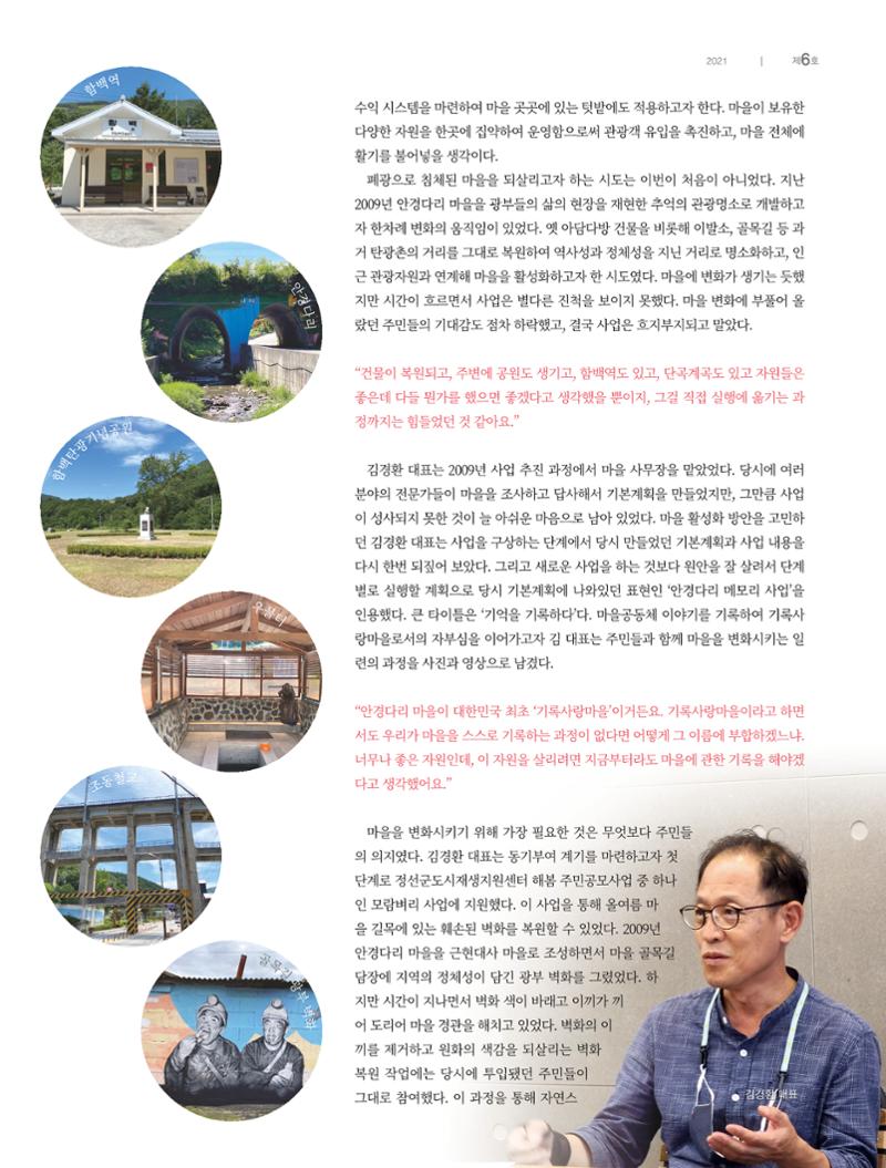 탄광지역발전을 위한 소식지 새빛마루 6호 11페이지