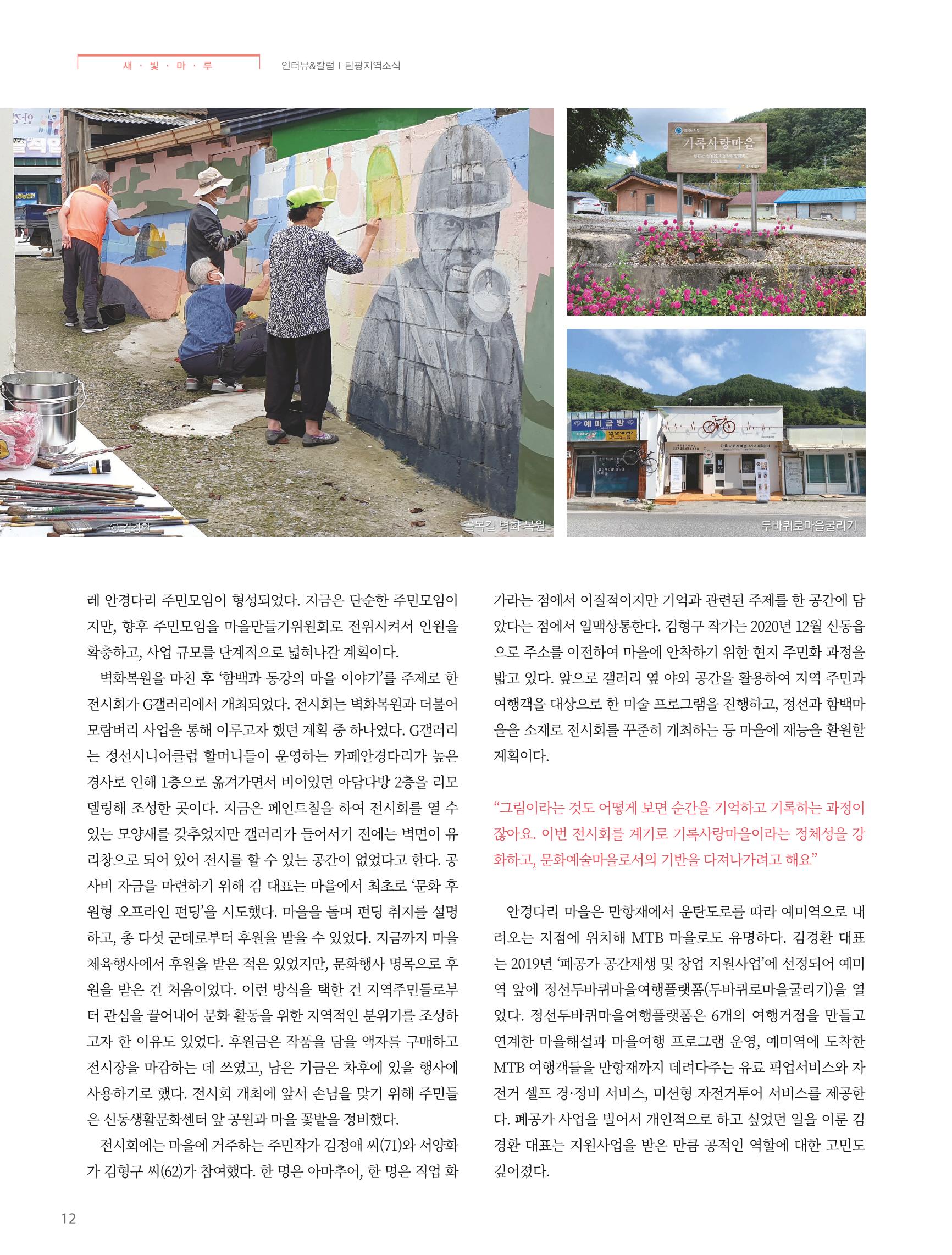 탄광지역발전을 위한 소식지 새빛마루 6호 12페이지