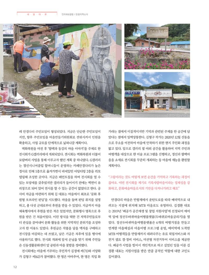 탄광지역발전을 위한 소식지 새빛마루 6호 12페이지