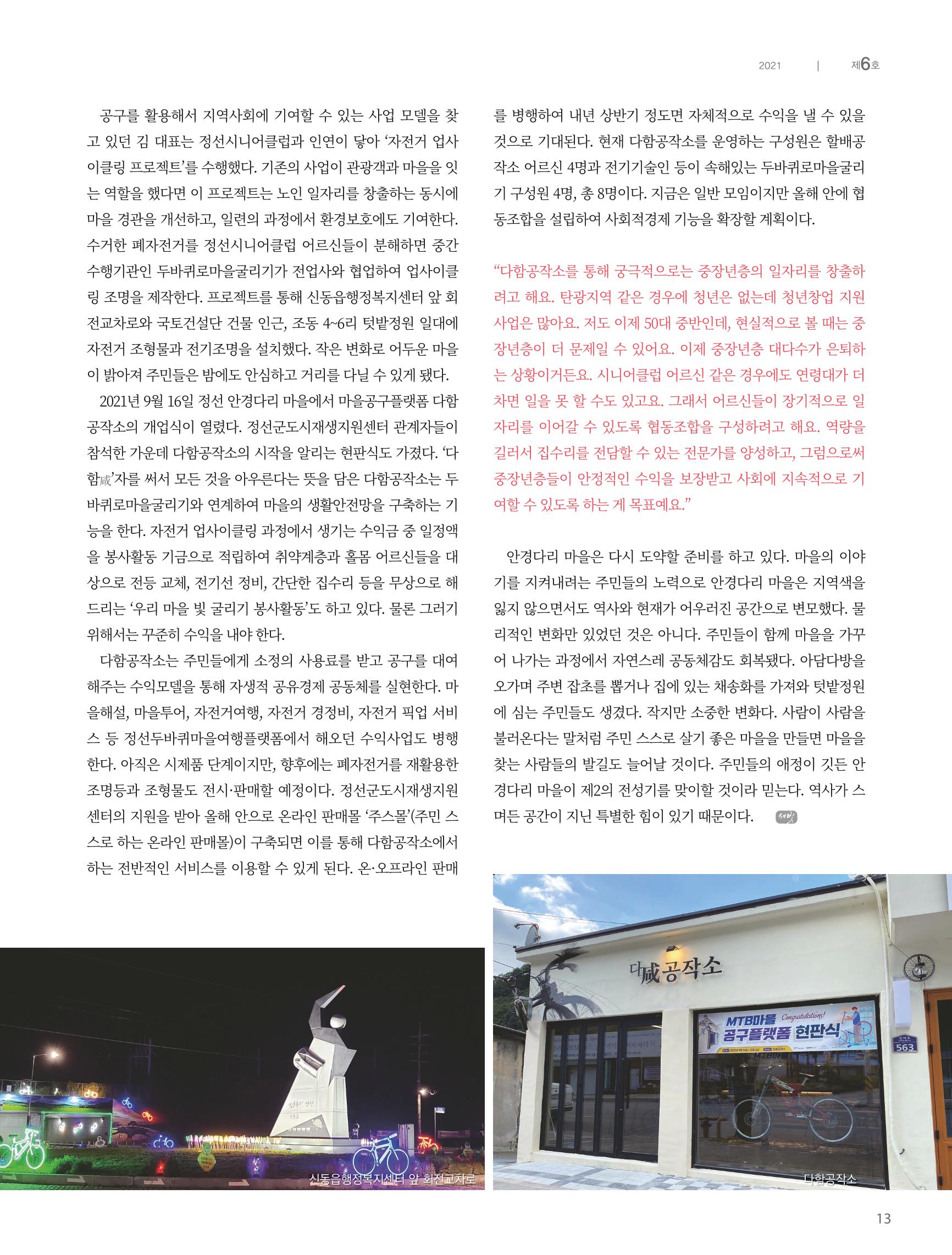 탄광지역발전을 위한 소식지 새빛마루 6호 13페이지