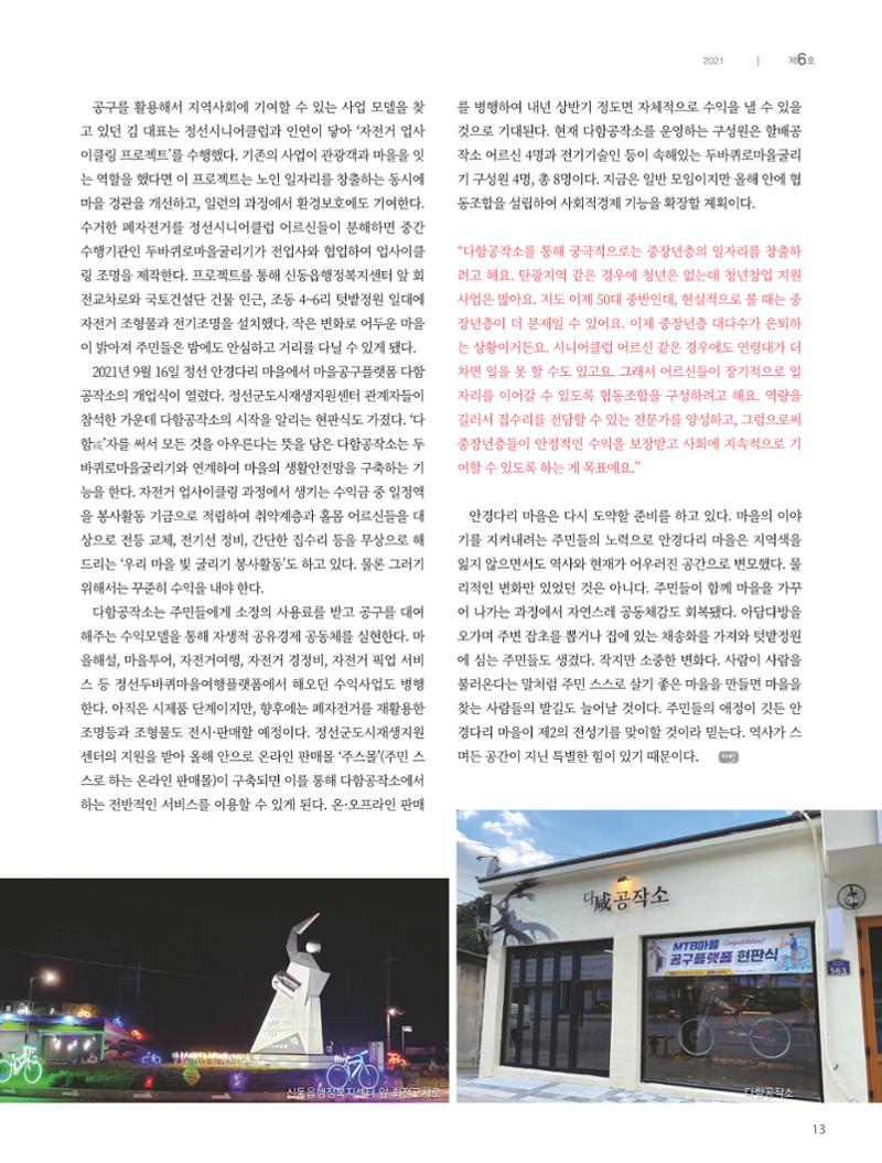 탄광지역발전을 위한 소식지 새빛마루 6호 13페이지
