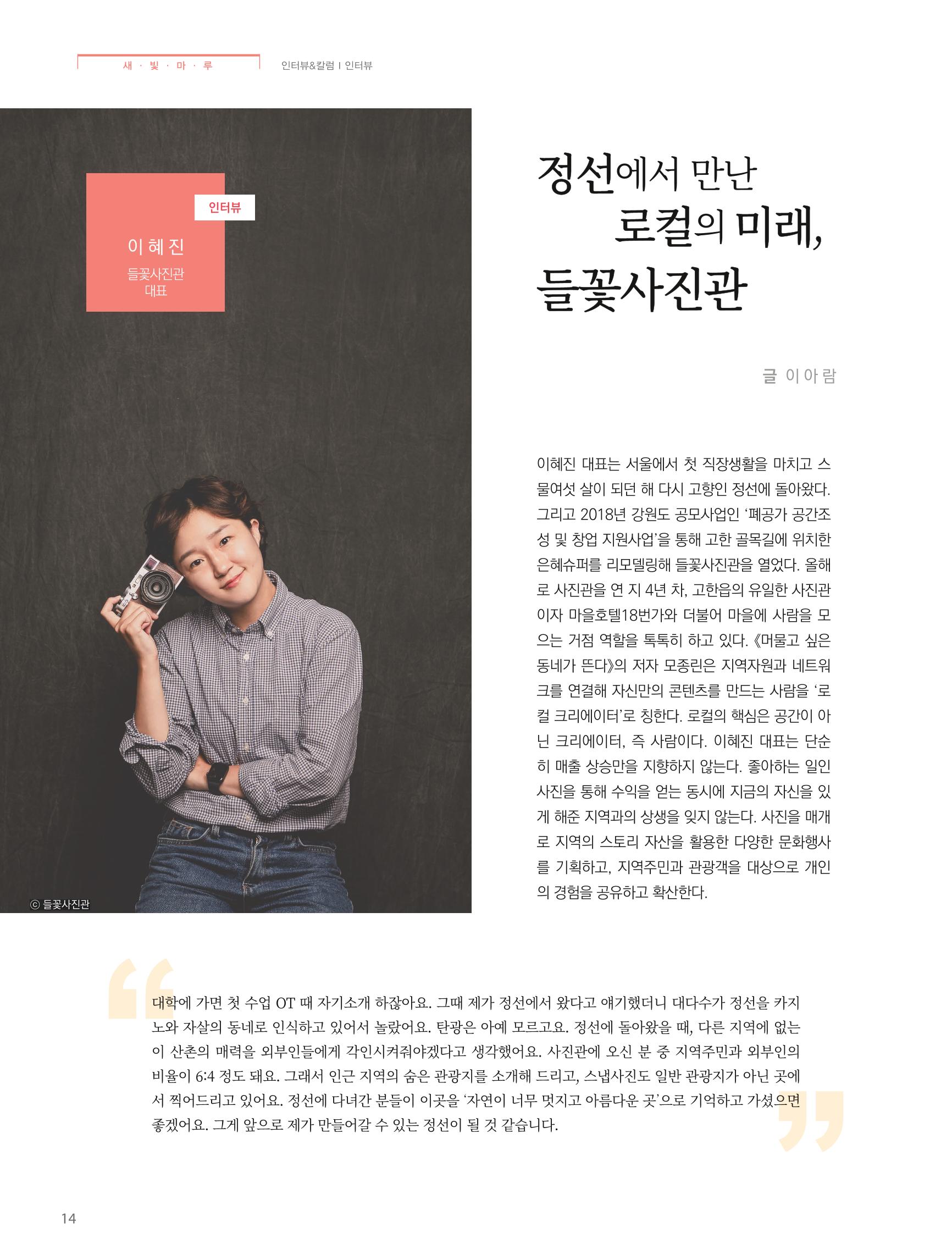 탄광지역발전을 위한 소식지 새빛마루 6호 14페이지