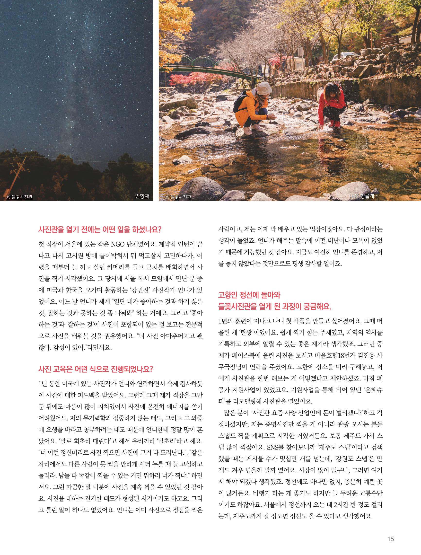탄광지역발전을 위한 소식지 새빛마루 6호 15페이지