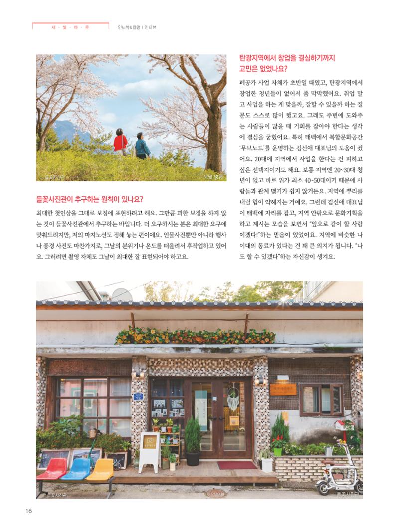 탄광지역발전을 위한 소식지 새빛마루 6호 16페이지