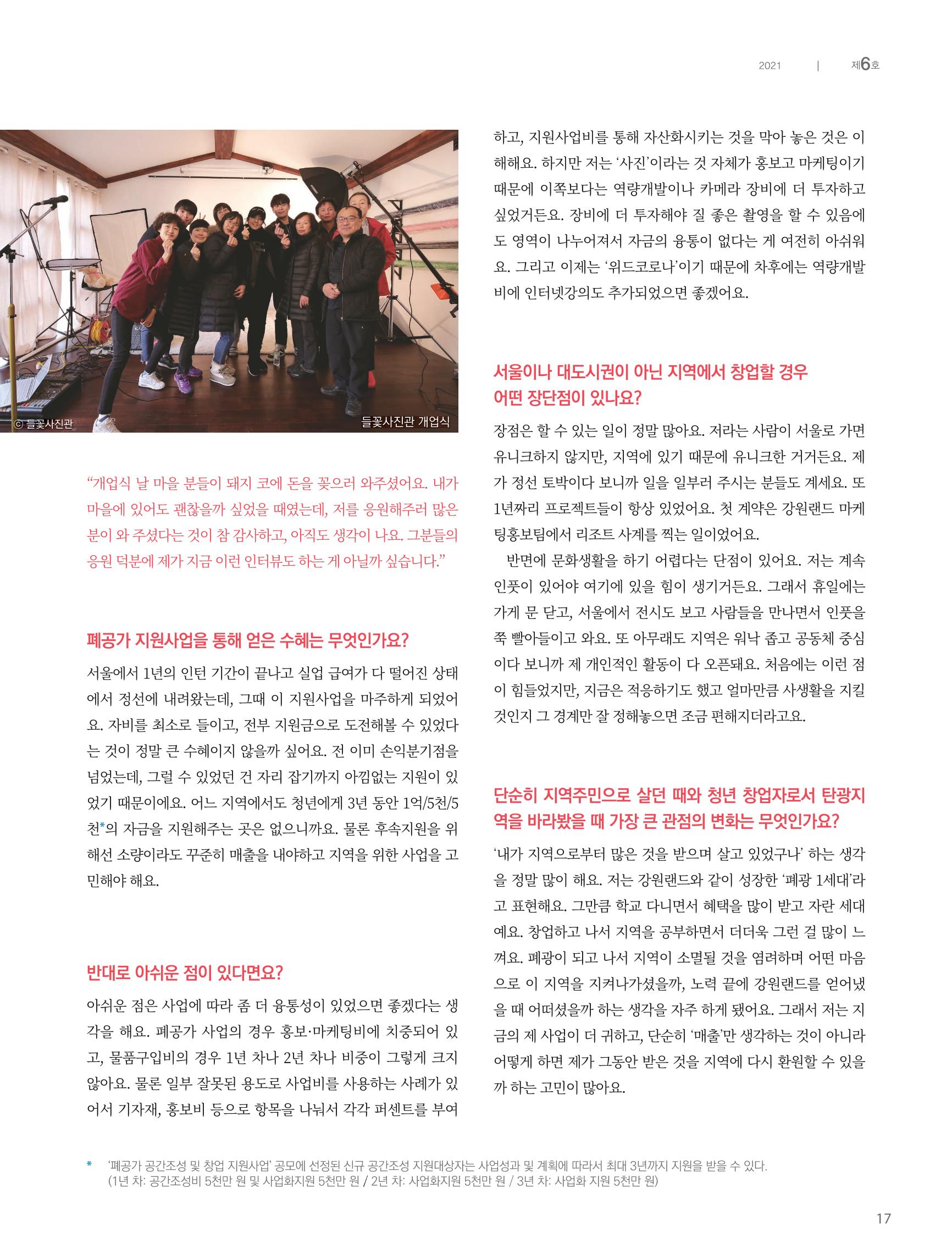 탄광지역발전을 위한 소식지 새빛마루 6호 17페이지