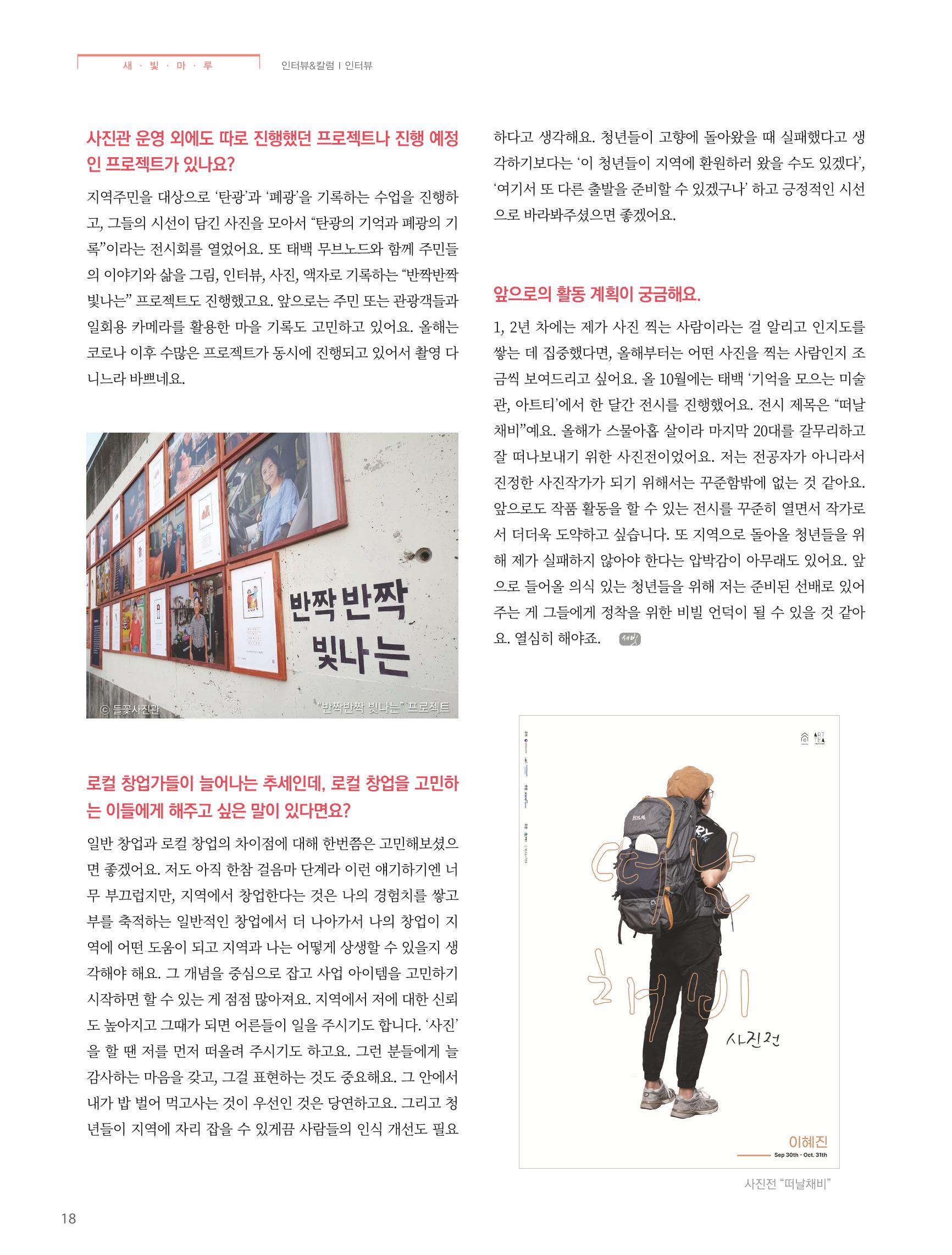 탄광지역발전을 위한 소식지 새빛마루 6호 18페이지