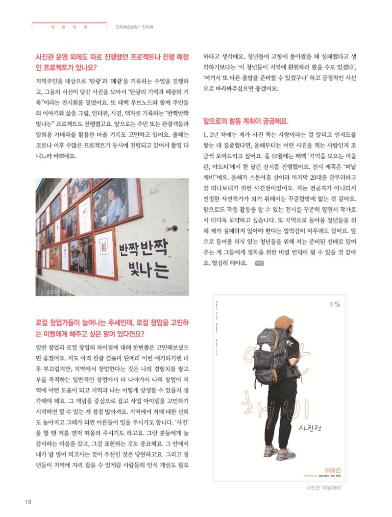 탄광지역발전을 위한 소식지 새빛마루 6호 18페이지