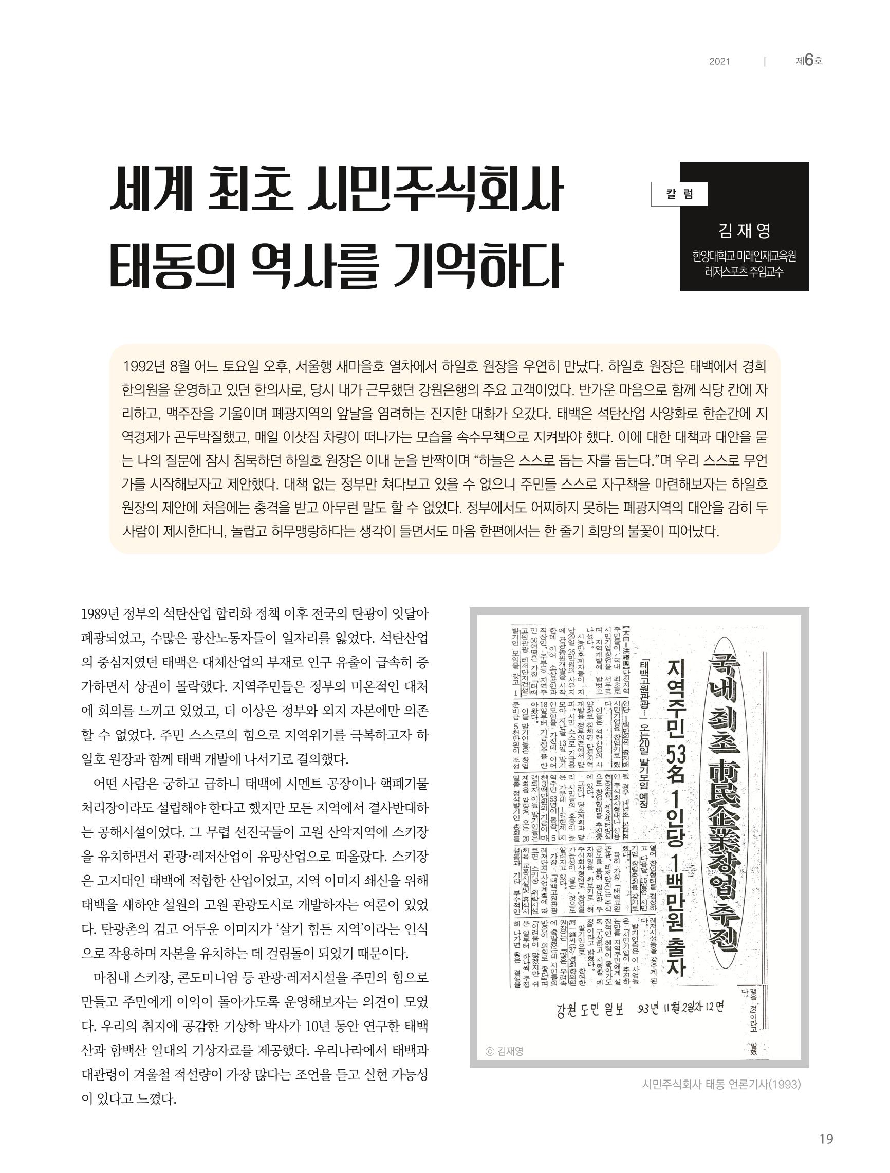 탄광지역발전을 위한 소식지 새빛마루 6호 19페이지