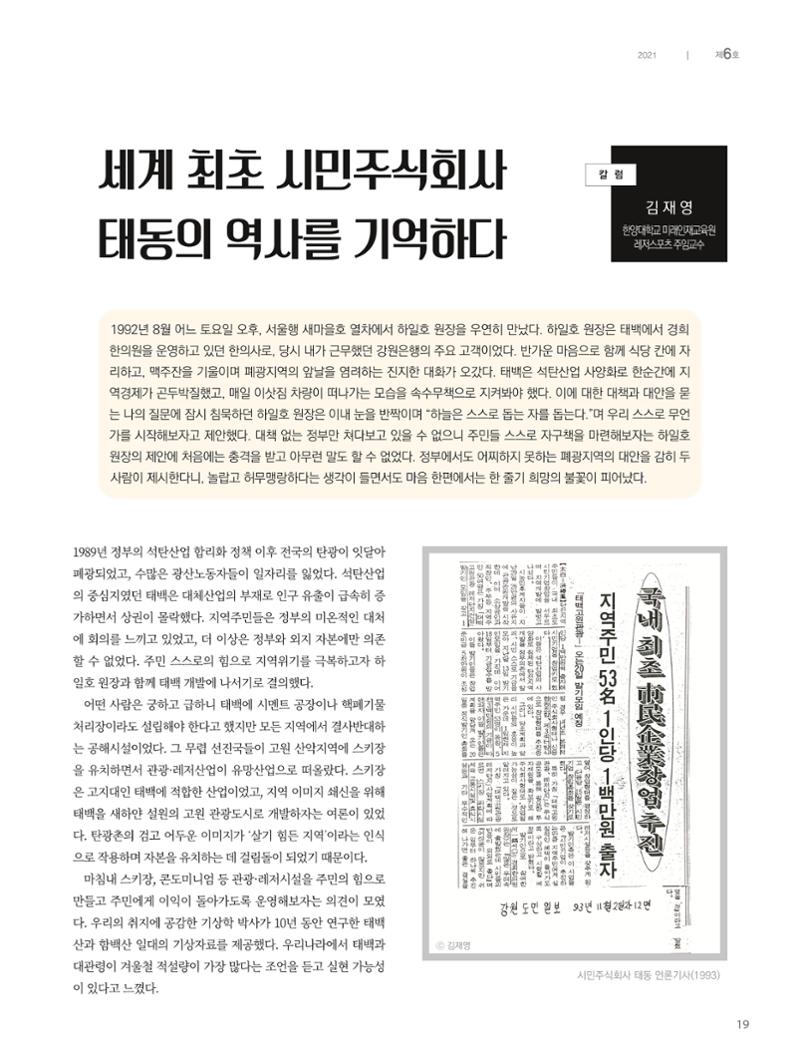 탄광지역발전을 위한 소식지 새빛마루 6호 19페이지