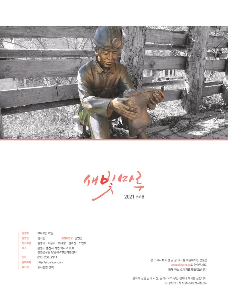 탄광지역발전을 위한 소식지 새빛마루 6호 2페이지