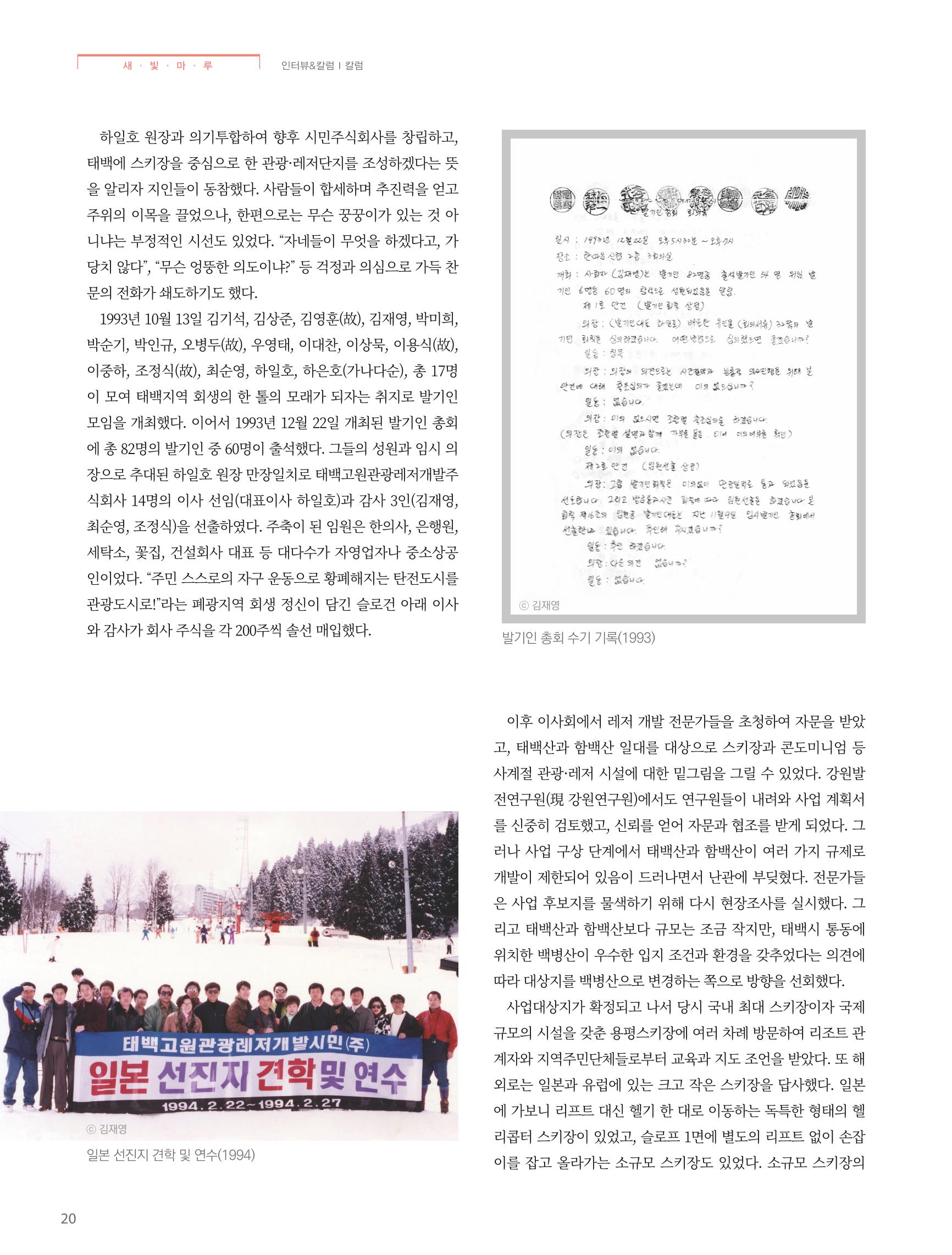 탄광지역발전을 위한 소식지 새빛마루 6호 20페이지
