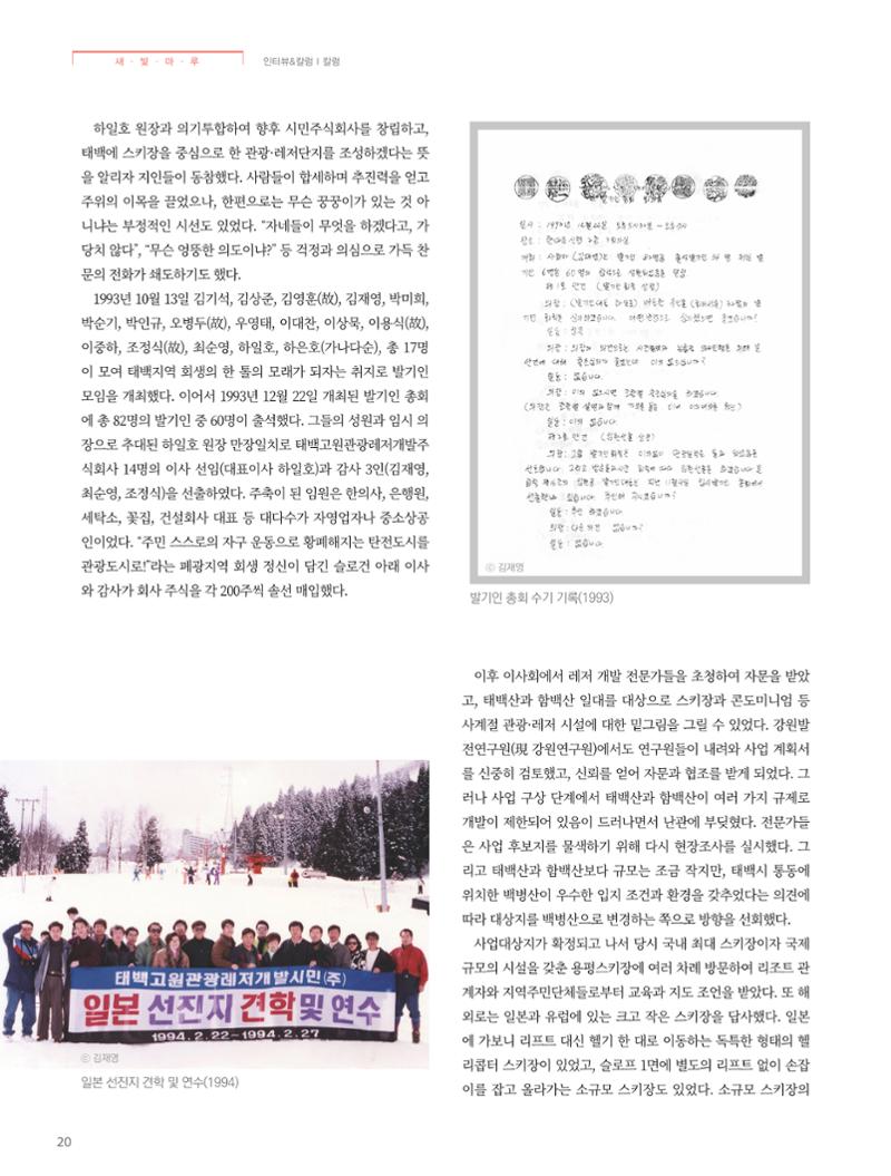 탄광지역발전을 위한 소식지 새빛마루 6호 20페이지