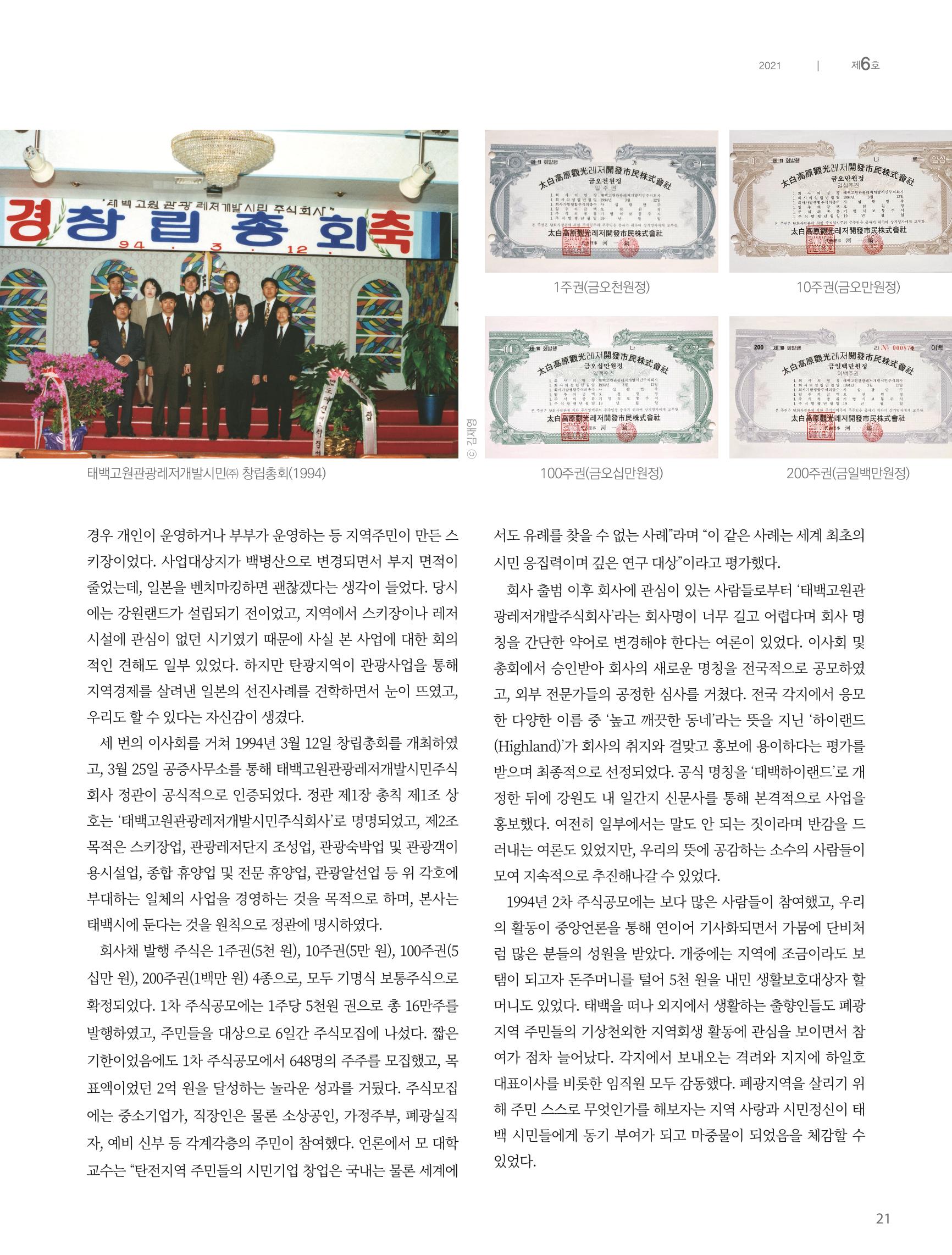 탄광지역발전을 위한 소식지 새빛마루 6호 21페이지