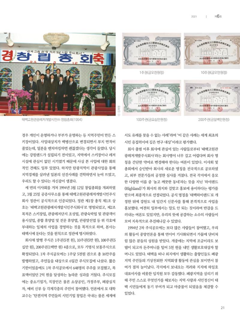 탄광지역발전을 위한 소식지 새빛마루 6호 21페이지
