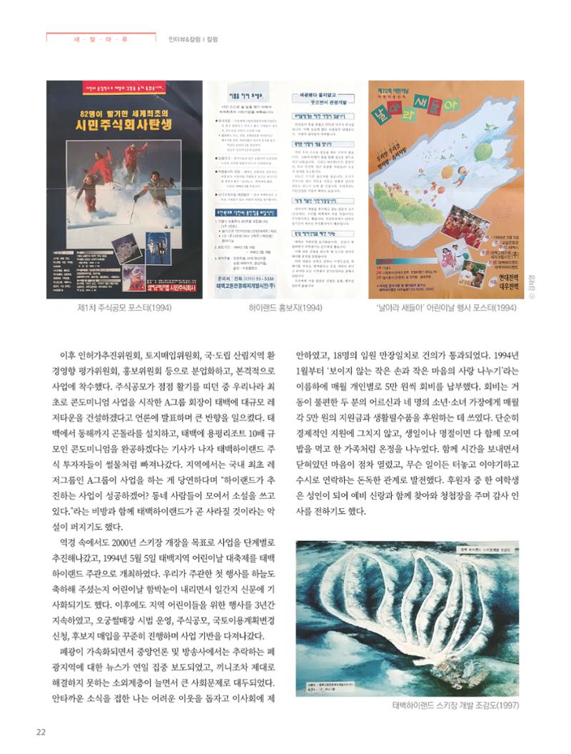 탄광지역발전을 위한 소식지 새빛마루 6호 22페이지