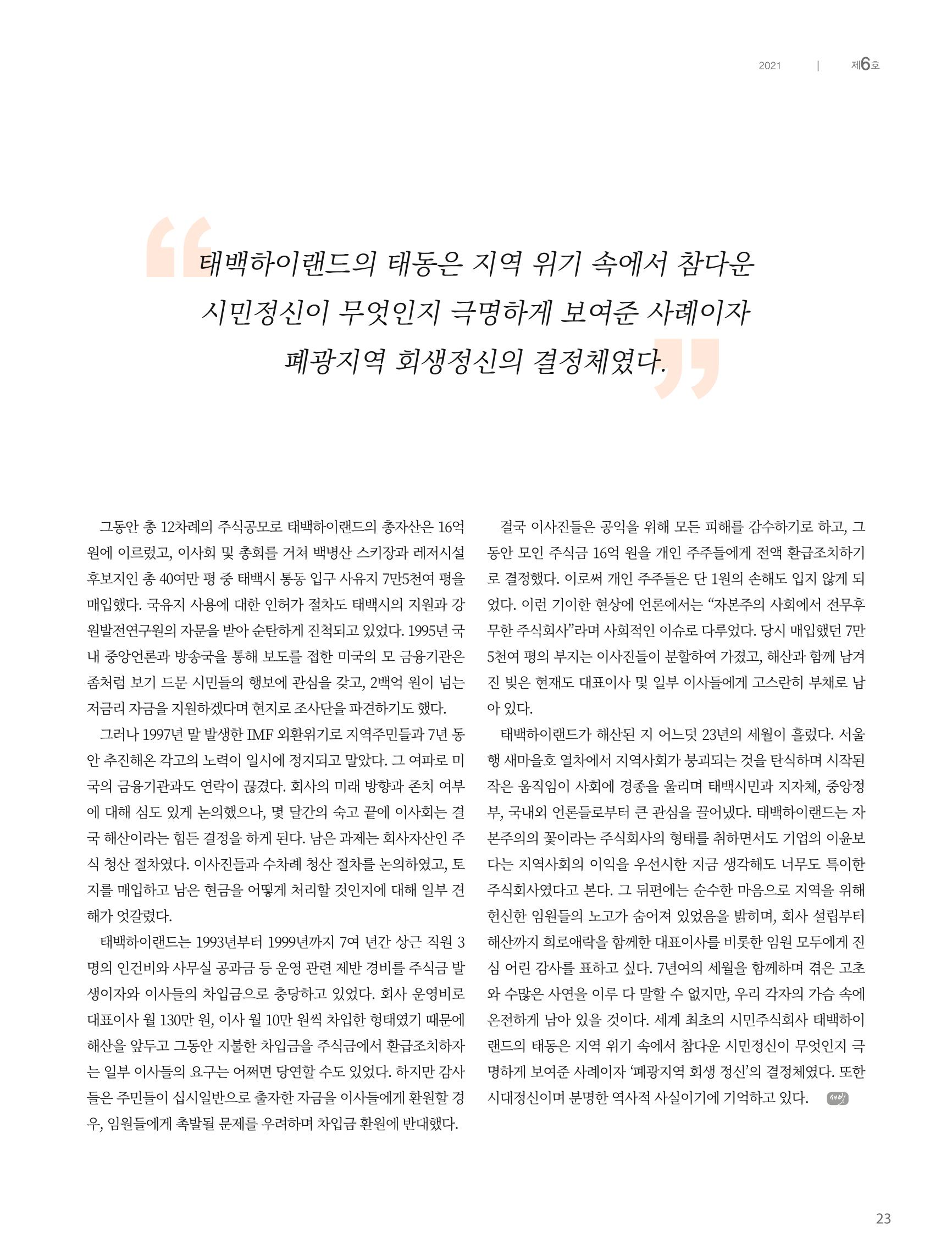탄광지역발전을 위한 소식지 새빛마루 6호 23페이지