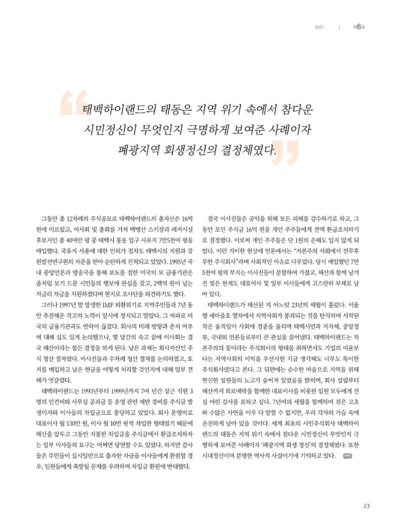탄광지역발전을 위한 소식지 새빛마루 6호 23페이지