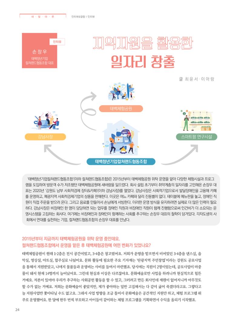 탄광지역발전을 위한 소식지 새빛마루 6호 24페이지