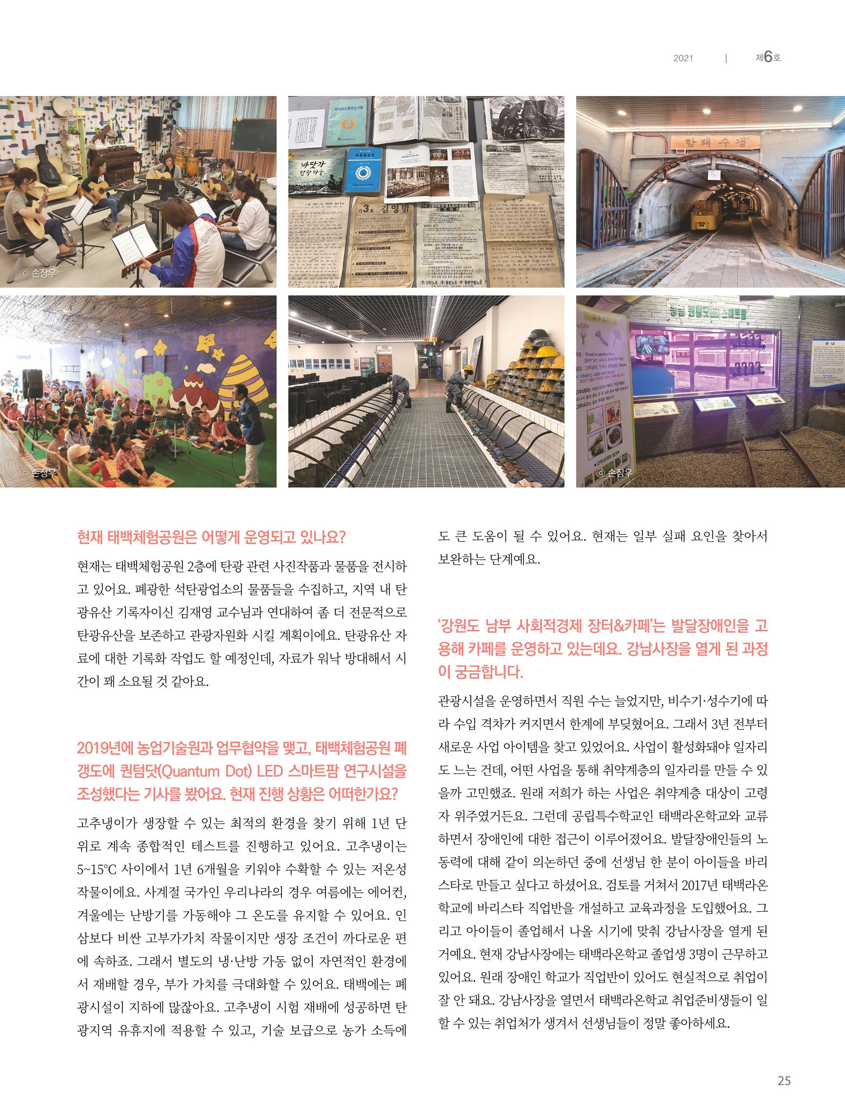 탄광지역발전을 위한 소식지 새빛마루 6호 25페이지