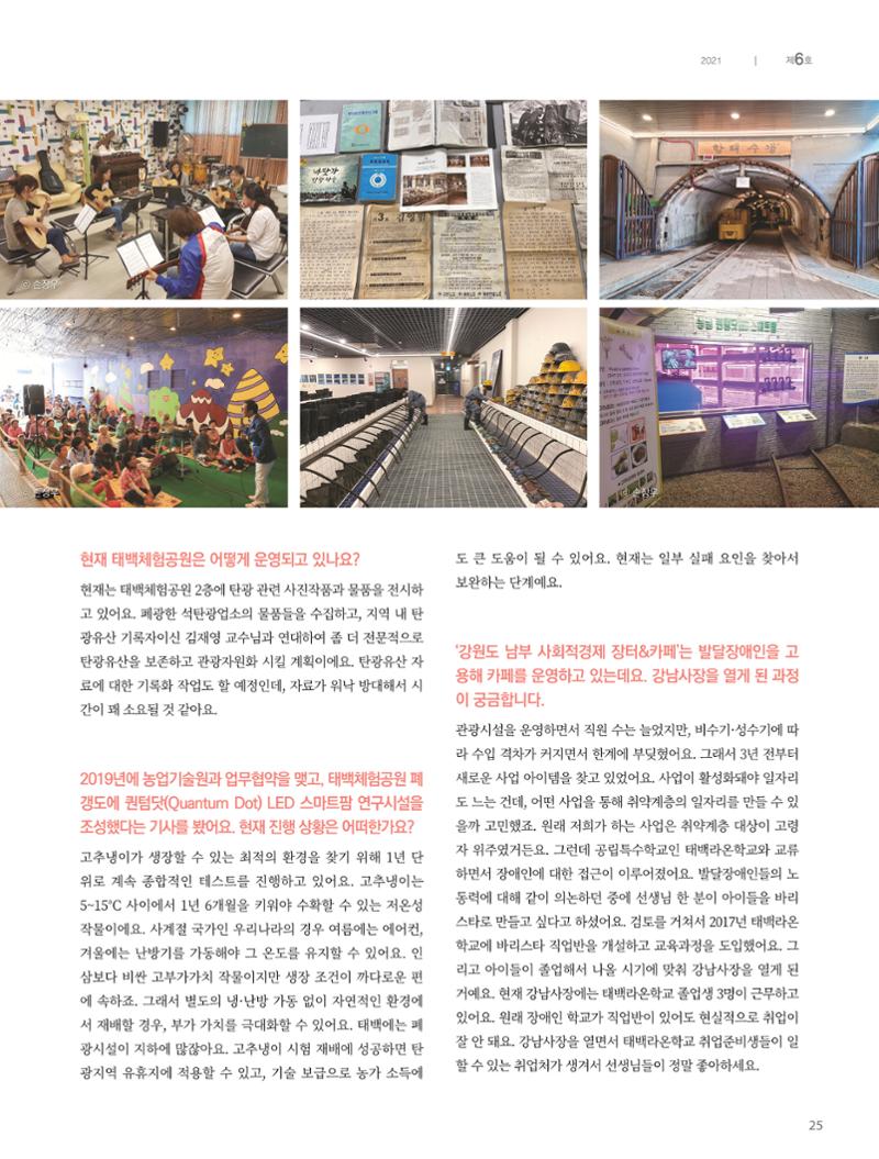 탄광지역발전을 위한 소식지 새빛마루 6호 25페이지