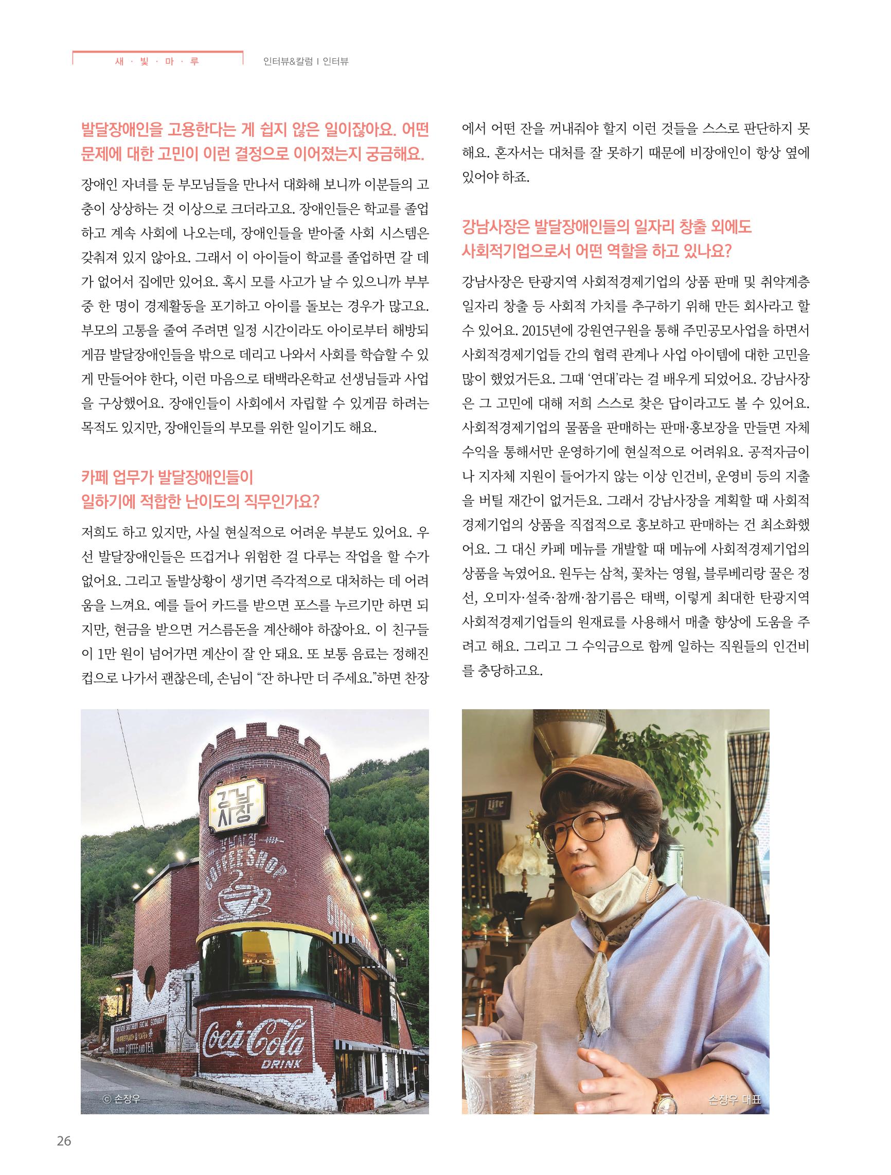 탄광지역발전을 위한 소식지 새빛마루 6호 26페이지