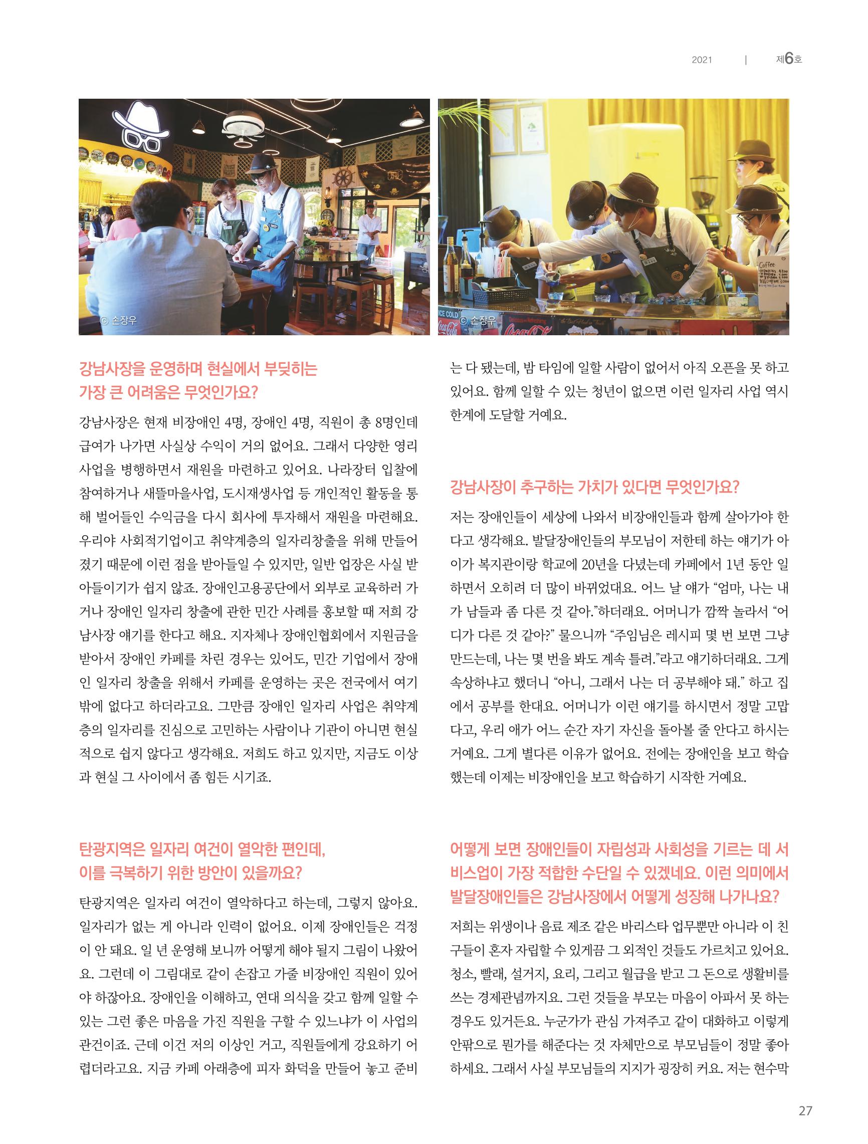탄광지역발전을 위한 소식지 새빛마루 6호 27페이지