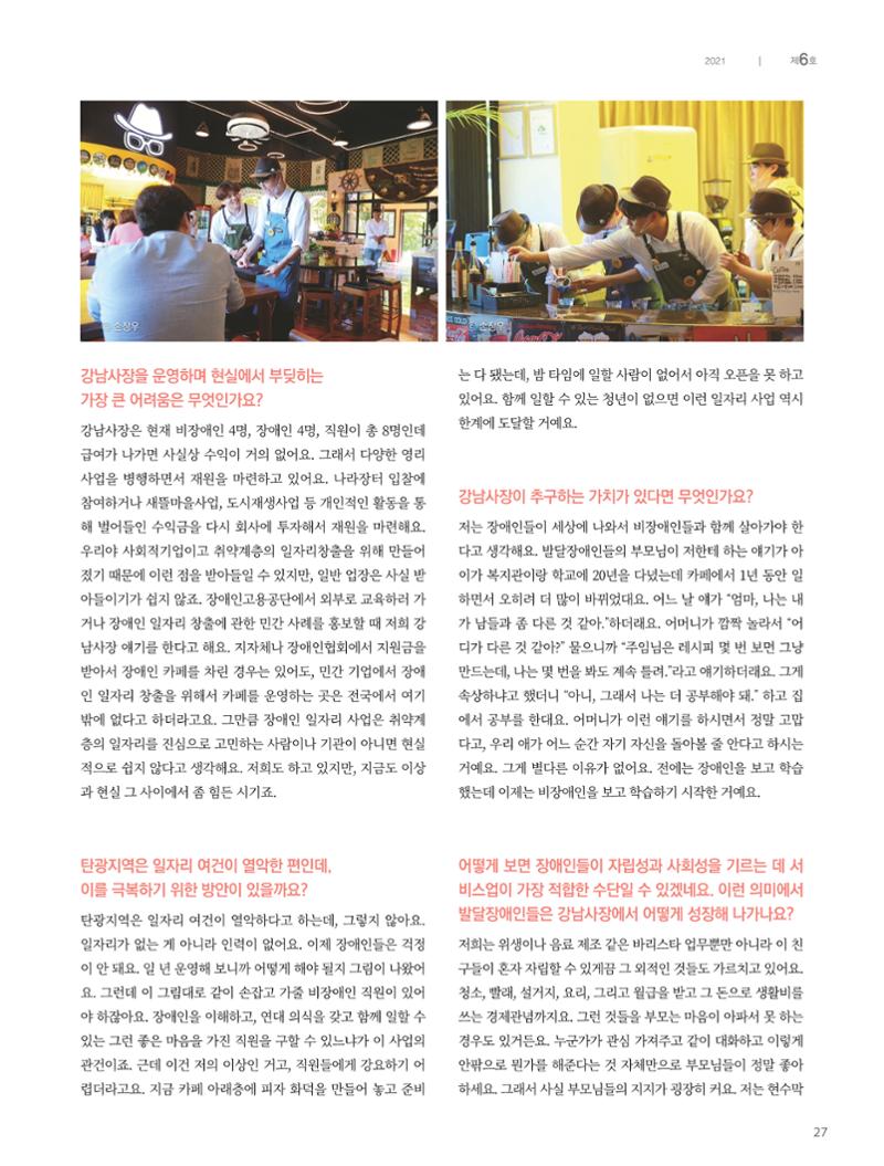 탄광지역발전을 위한 소식지 새빛마루 6호 27페이지
