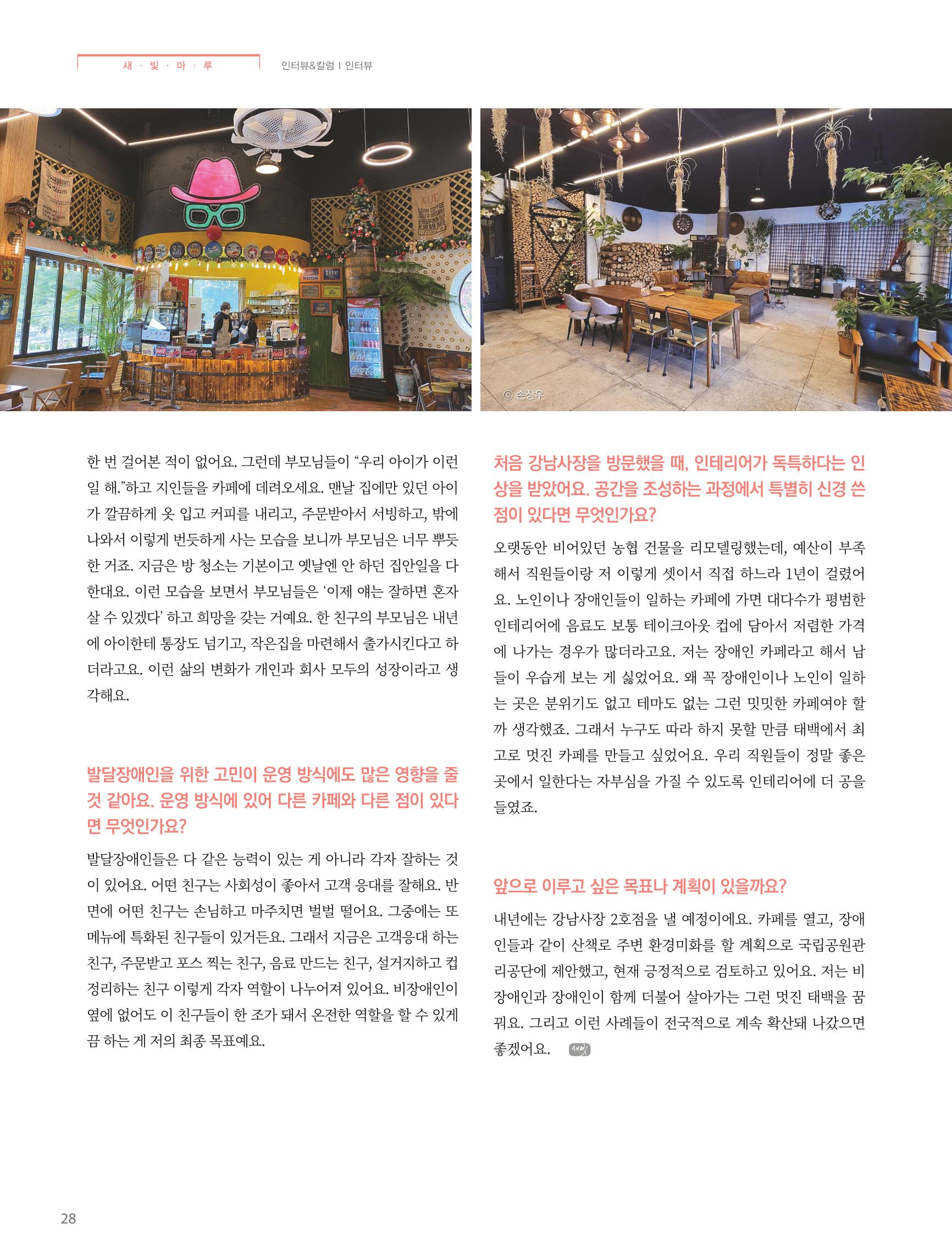 탄광지역발전을 위한 소식지 새빛마루 6호 28페이지