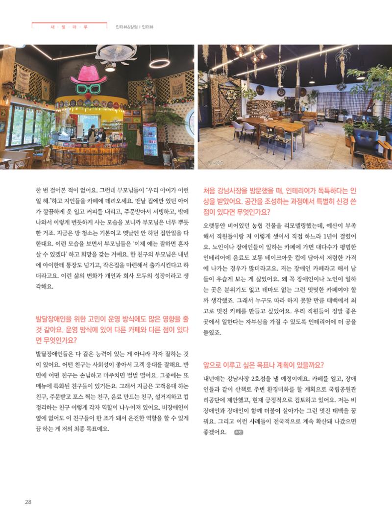 탄광지역발전을 위한 소식지 새빛마루 6호 28페이지