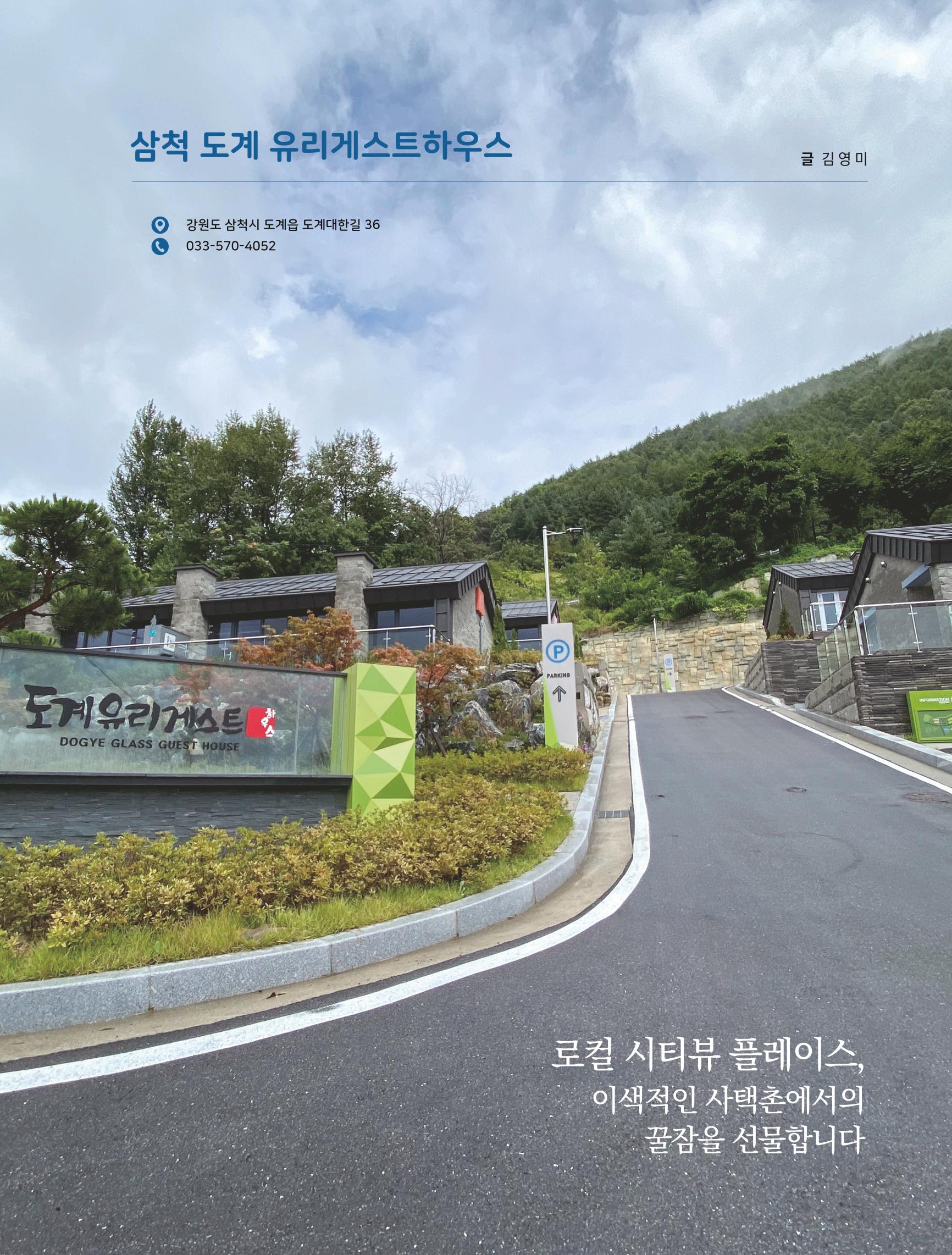 탄광지역발전을 위한 소식지 새빛마루 6호 29페이지