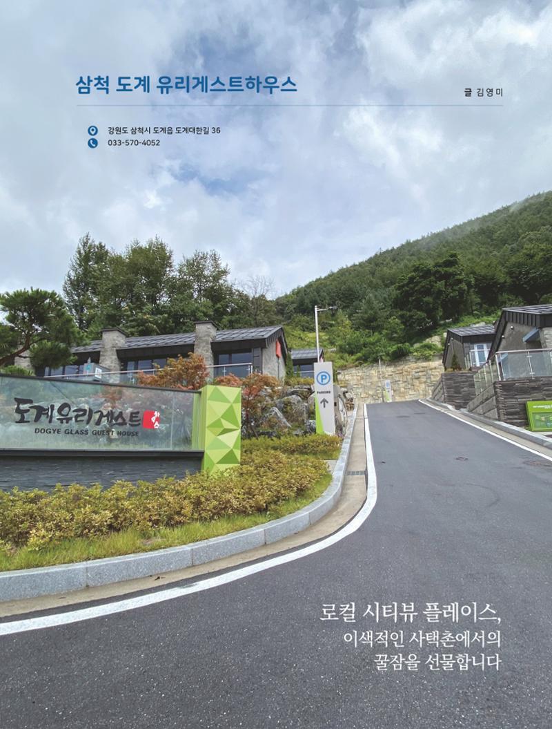 탄광지역발전을 위한 소식지 새빛마루 6호 29페이지