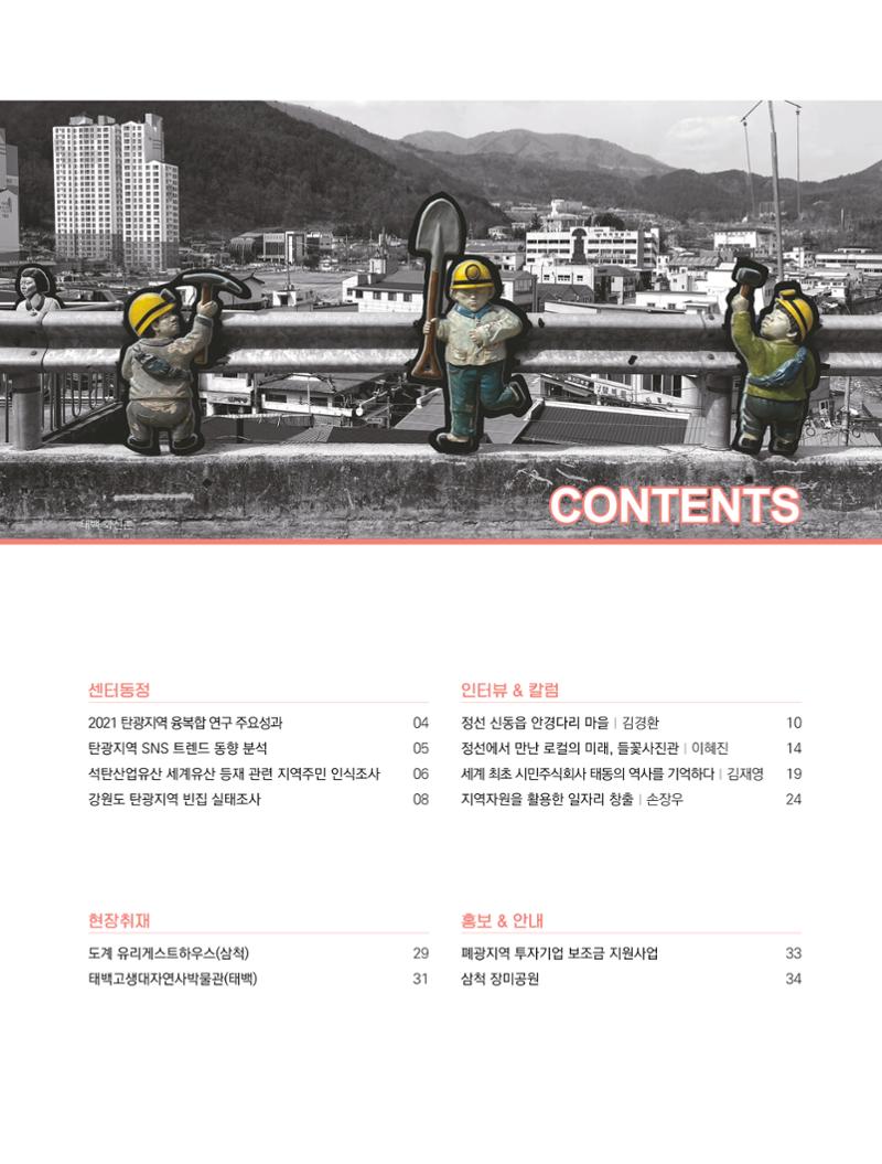 탄광지역발전을 위한 소식지 새빛마루 6호 3페이지