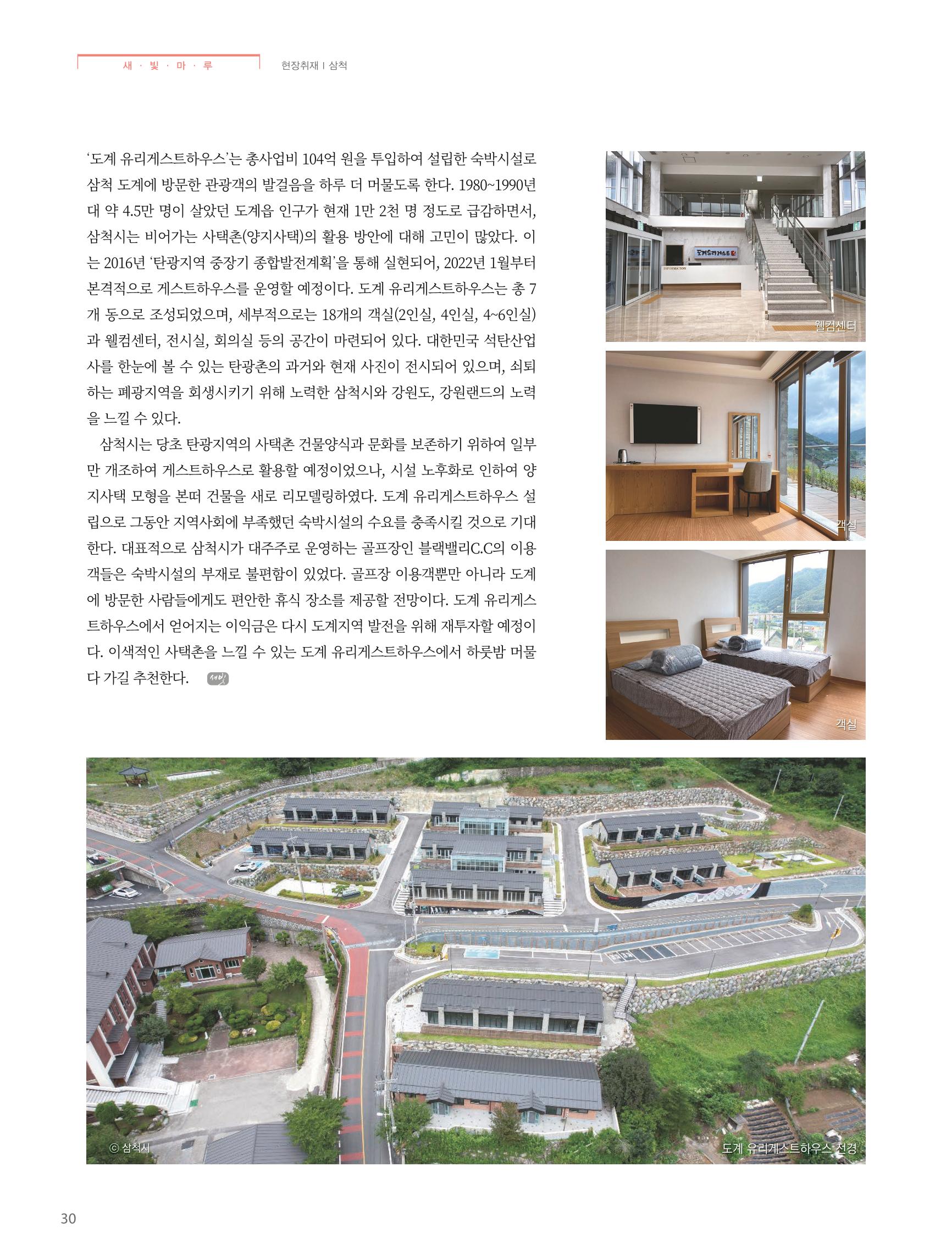 탄광지역발전을 위한 소식지 새빛마루 6호 30페이지