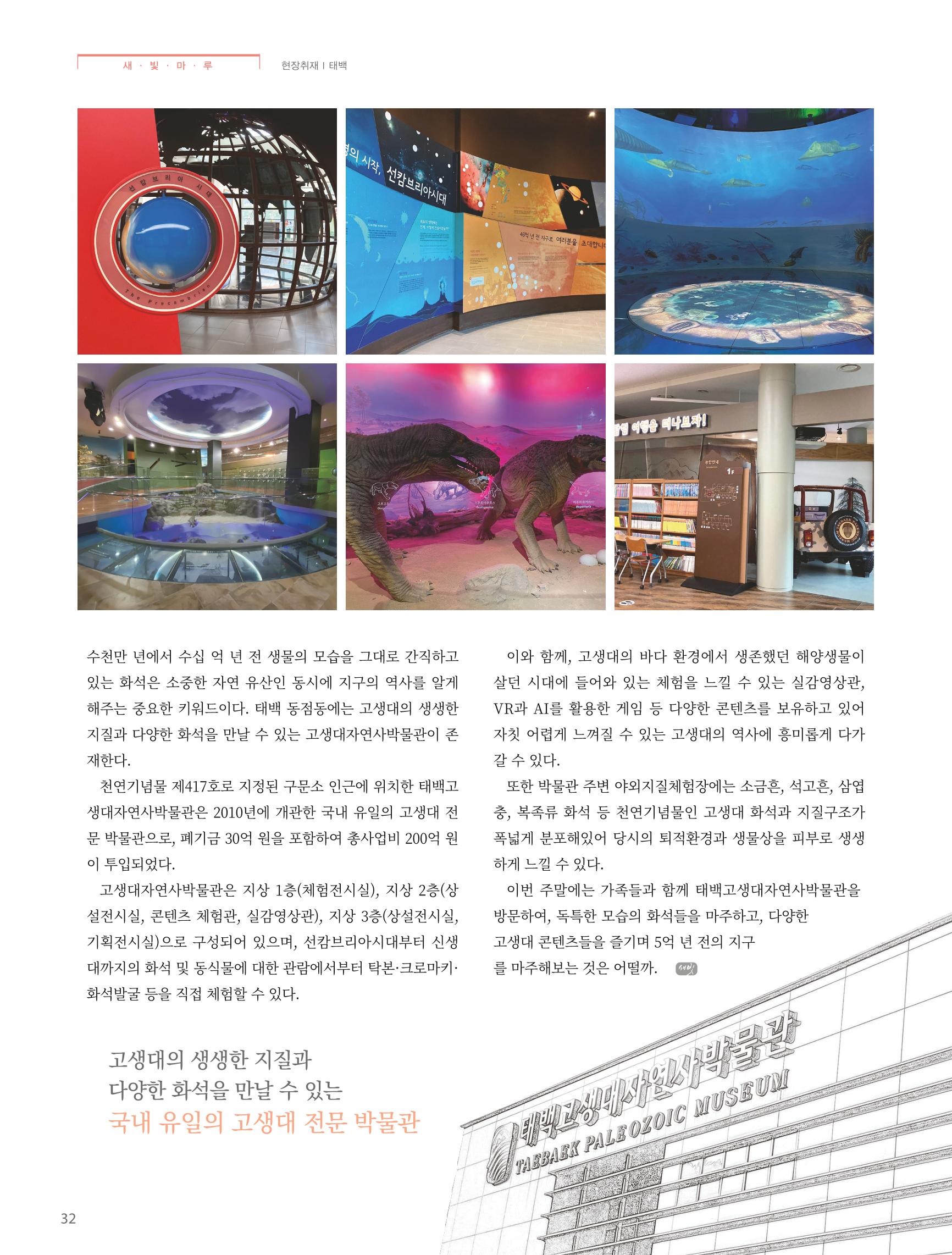 탄광지역발전을 위한 소식지 새빛마루 6호 32페이지