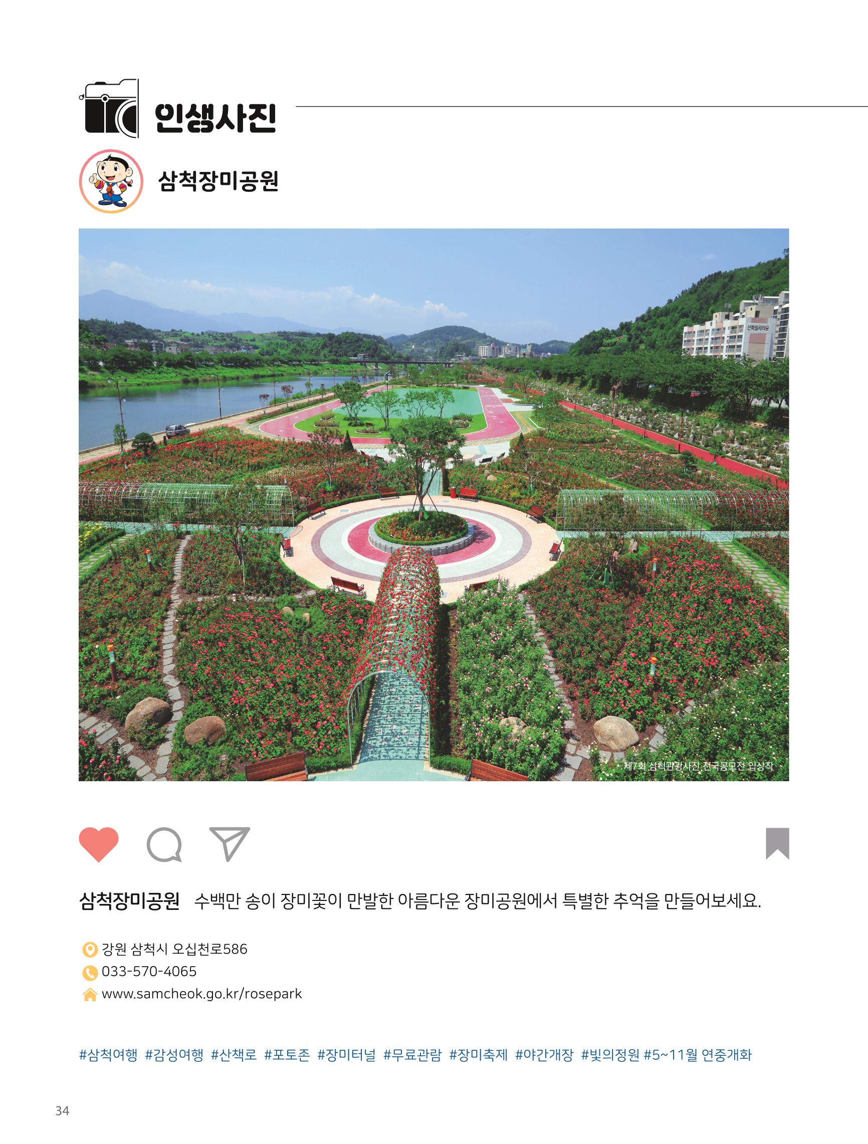 탄광지역발전을 위한 소식지 새빛마루 6호 34페이지