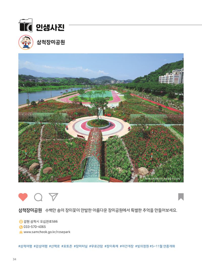 탄광지역발전을 위한 소식지 새빛마루 6호 34페이지