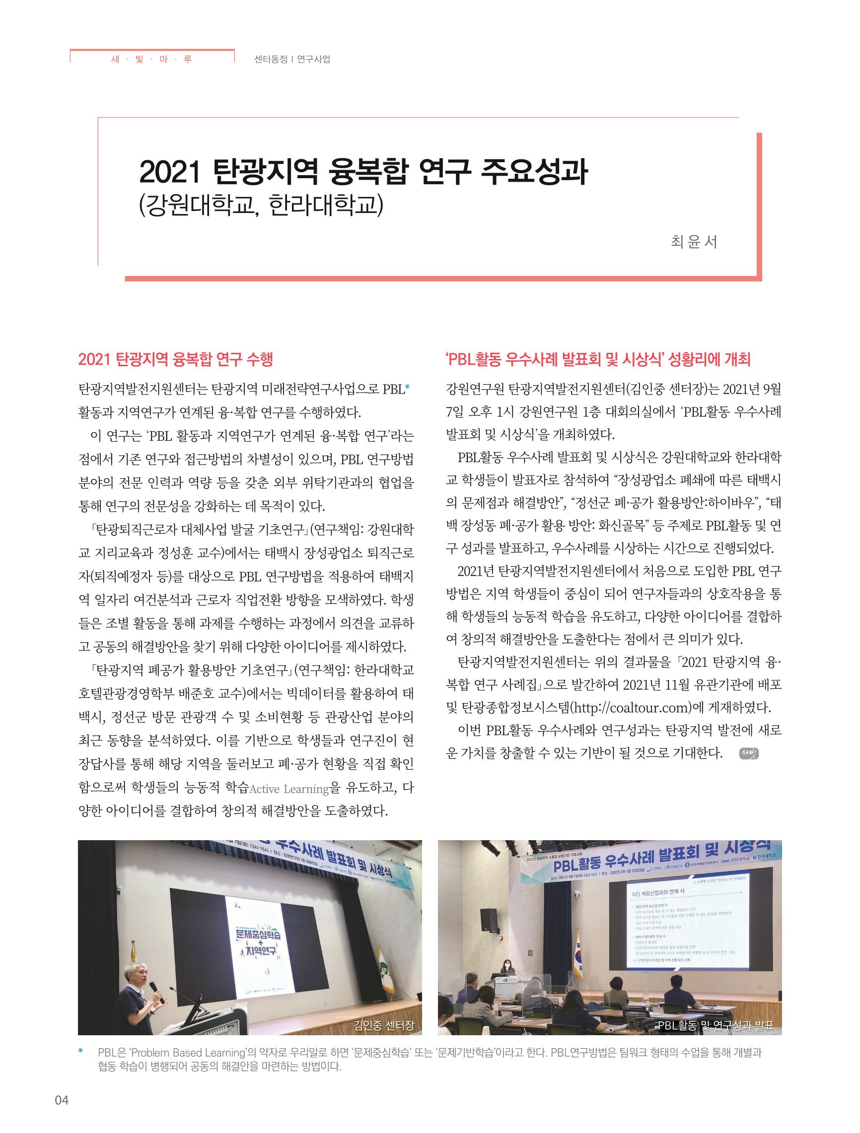 탄광지역발전을 위한 소식지 새빛마루 6호 4페이지