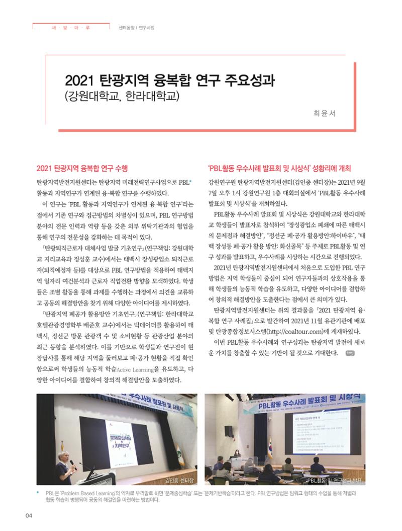 탄광지역발전을 위한 소식지 새빛마루 6호 4페이지