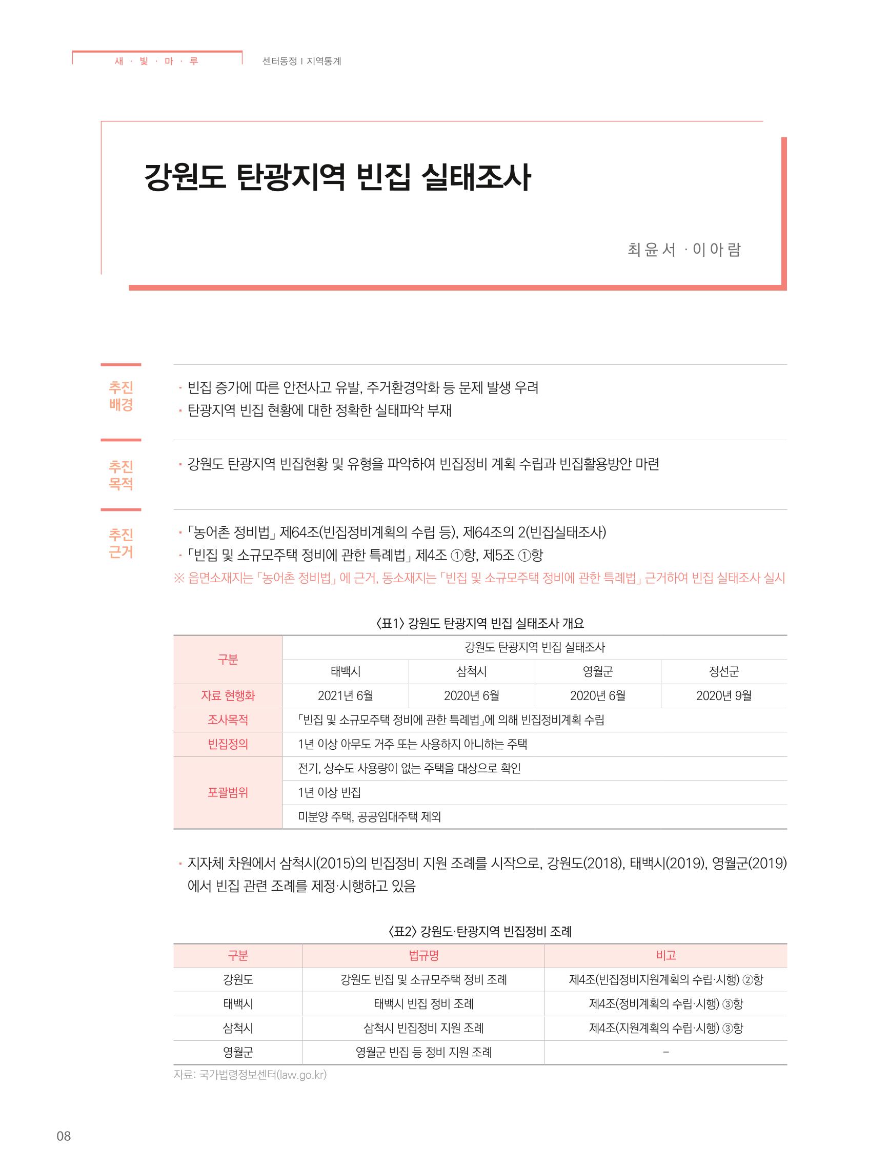 탄광지역발전을 위한 소식지 새빛마루 6호 8페이지