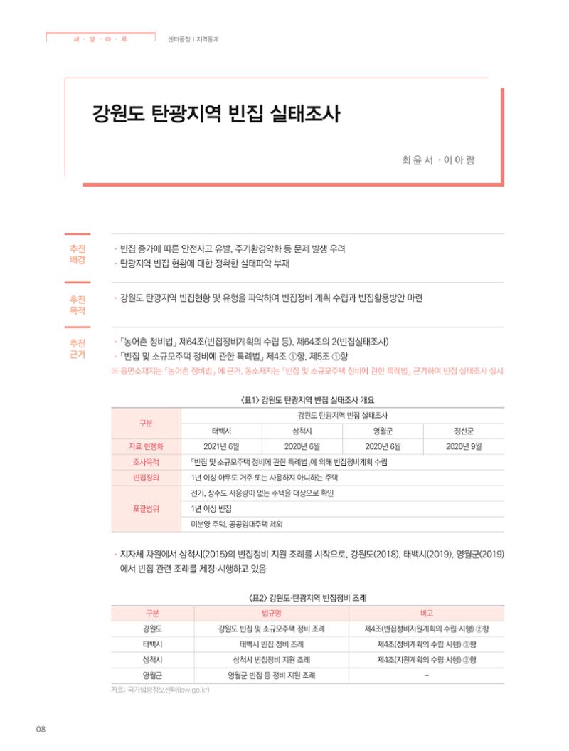 탄광지역발전을 위한 소식지 새빛마루 6호 8페이지