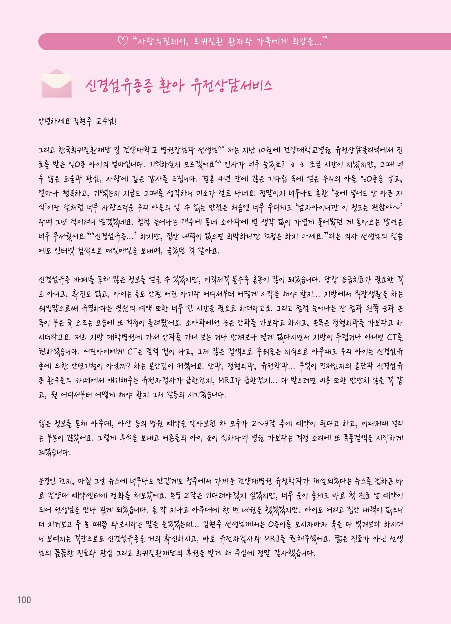 2021 AJOUMC Genetic Counseling Seminar & Workshop 100페이지