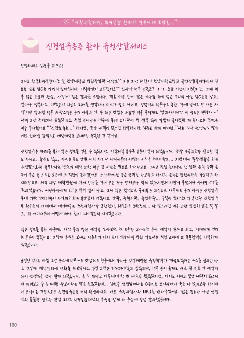 2021 AJOUMC Genetic Counseling Seminar & Workshop 100페이지