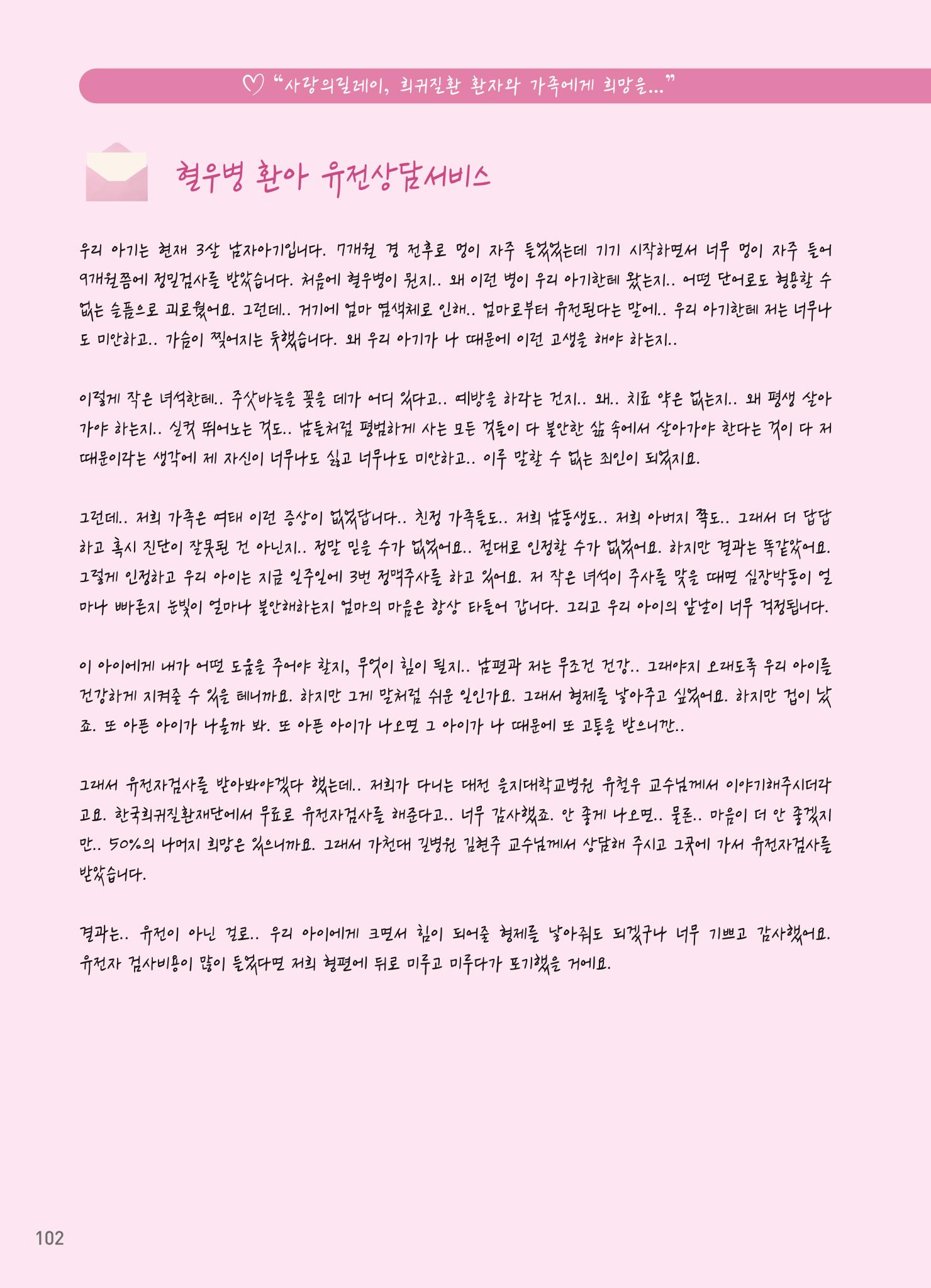 2021 AJOUMC Genetic Counseling Seminar & Workshop 102페이지