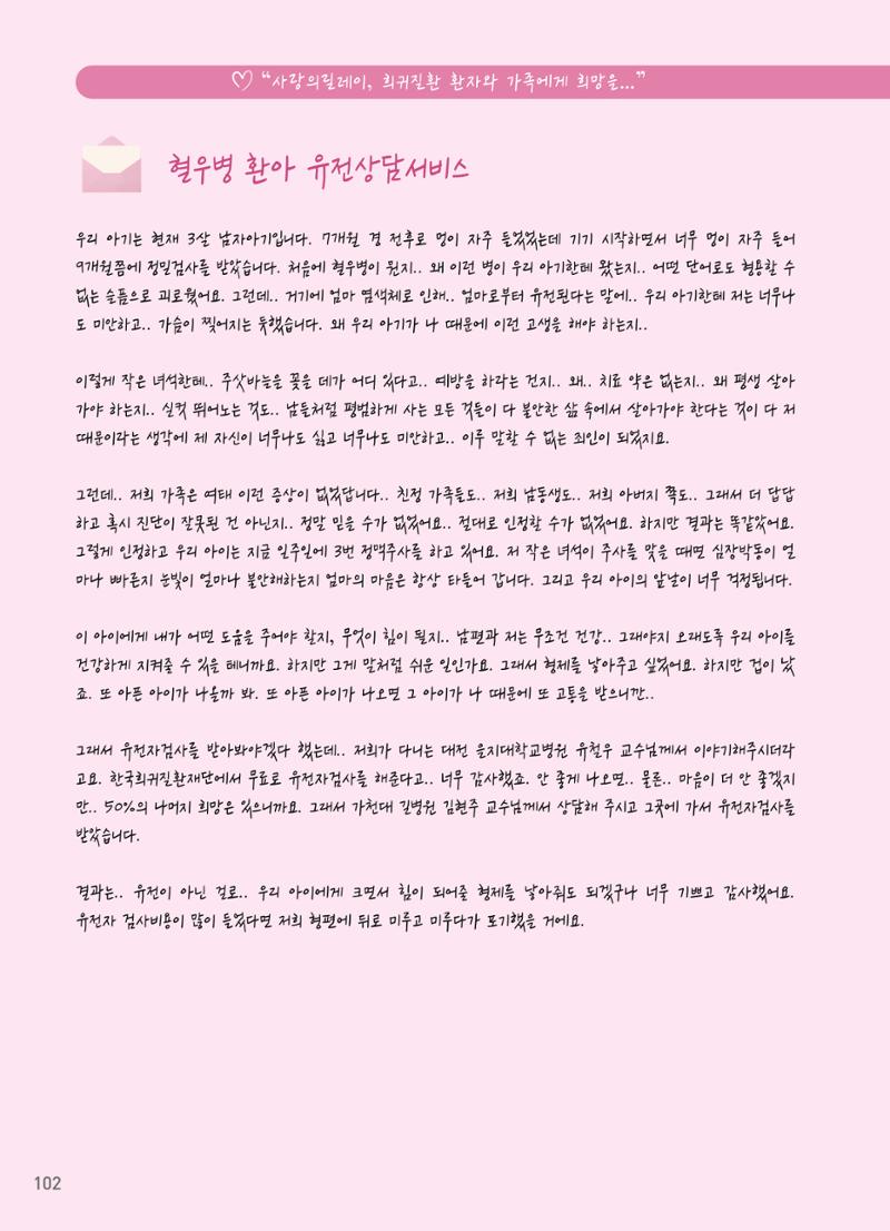 2021 AJOUMC Genetic Counseling Seminar & Workshop 102페이지