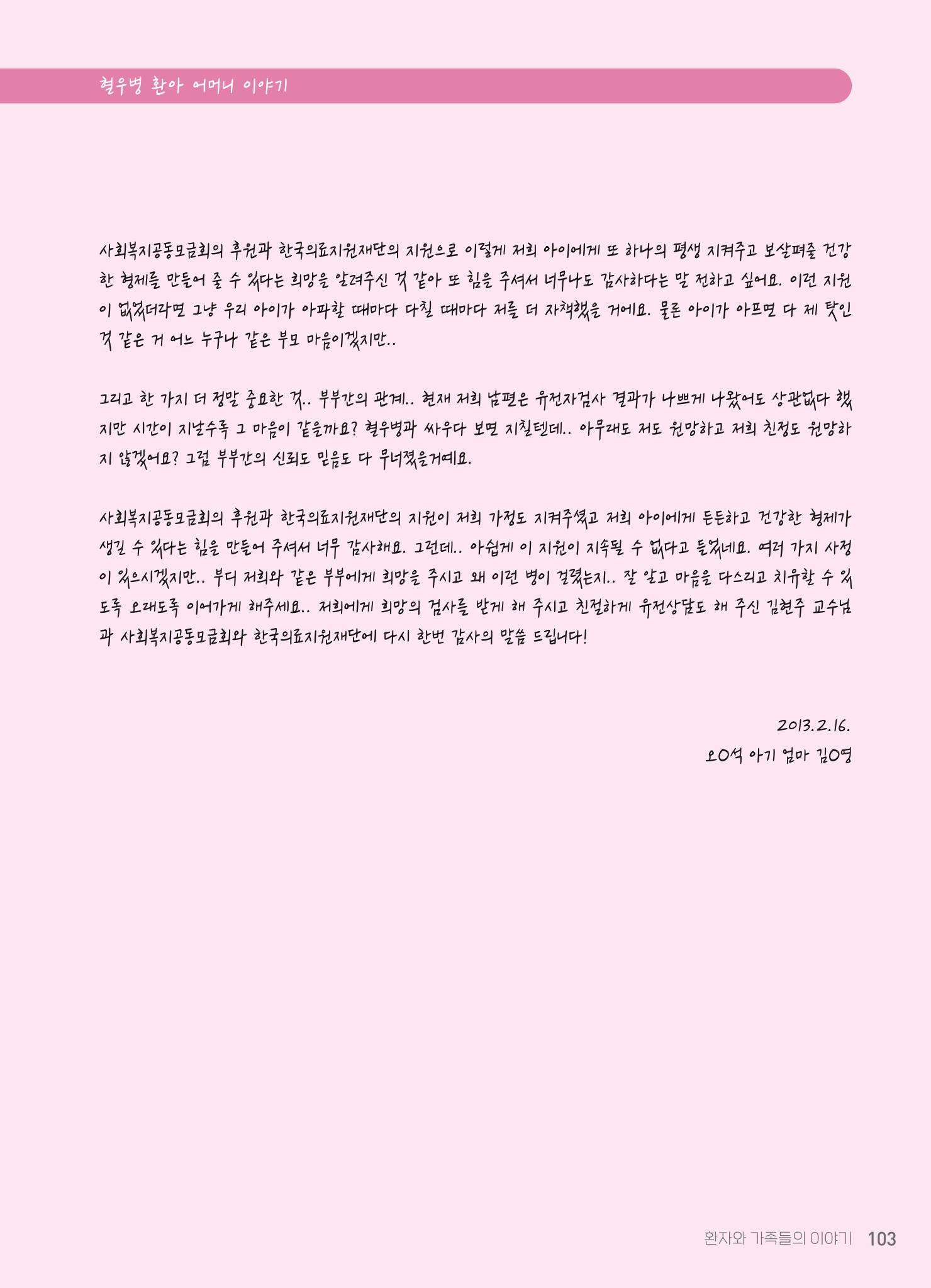2021 AJOUMC Genetic Counseling Seminar & Workshop 103페이지