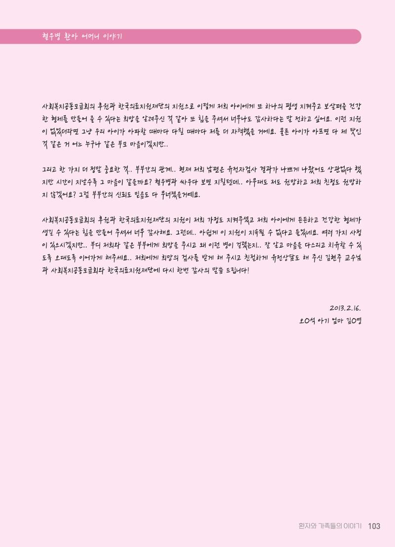 2021 AJOUMC Genetic Counseling Seminar & Workshop 103페이지