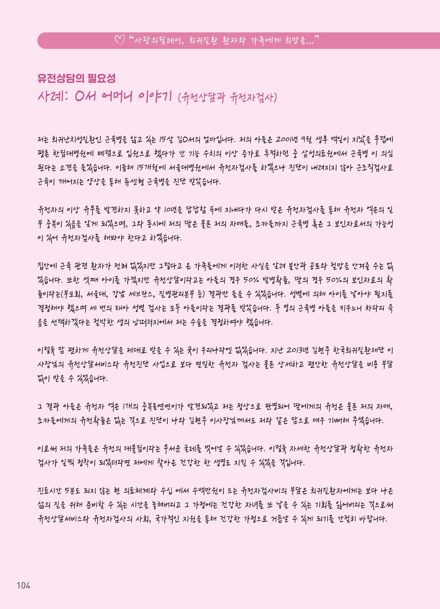 2021 AJOUMC Genetic Counseling Seminar & Workshop 104페이지