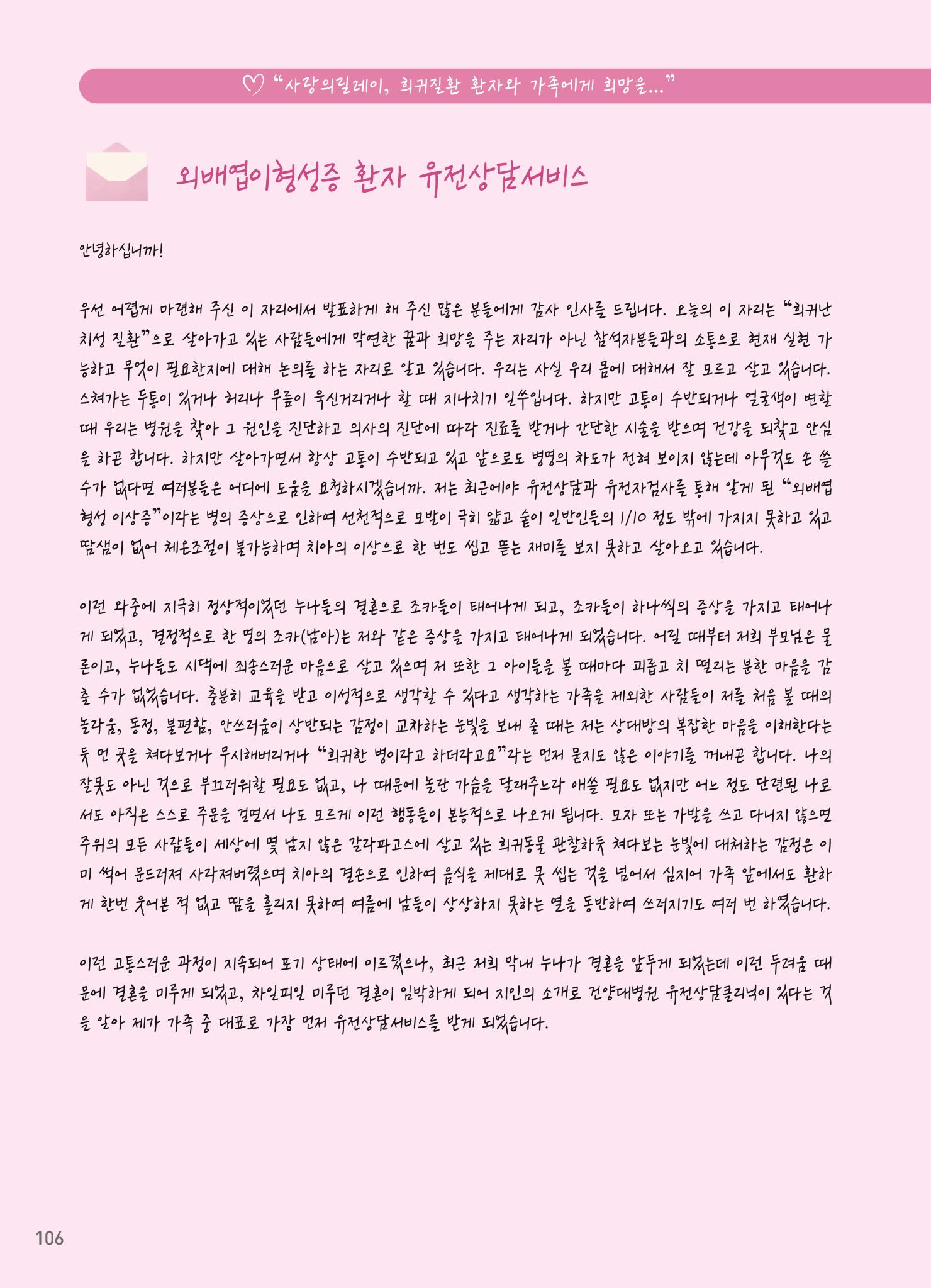 2021 AJOUMC Genetic Counseling Seminar & Workshop 106페이지