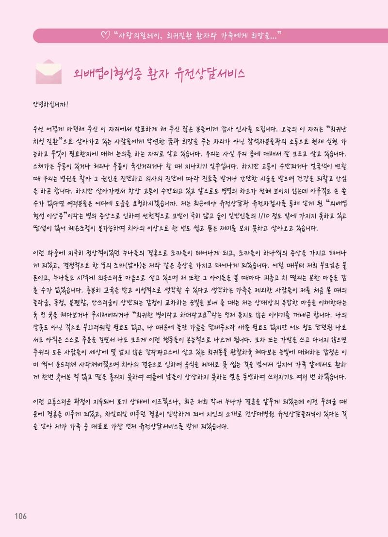 2021 AJOUMC Genetic Counseling Seminar & Workshop 106페이지