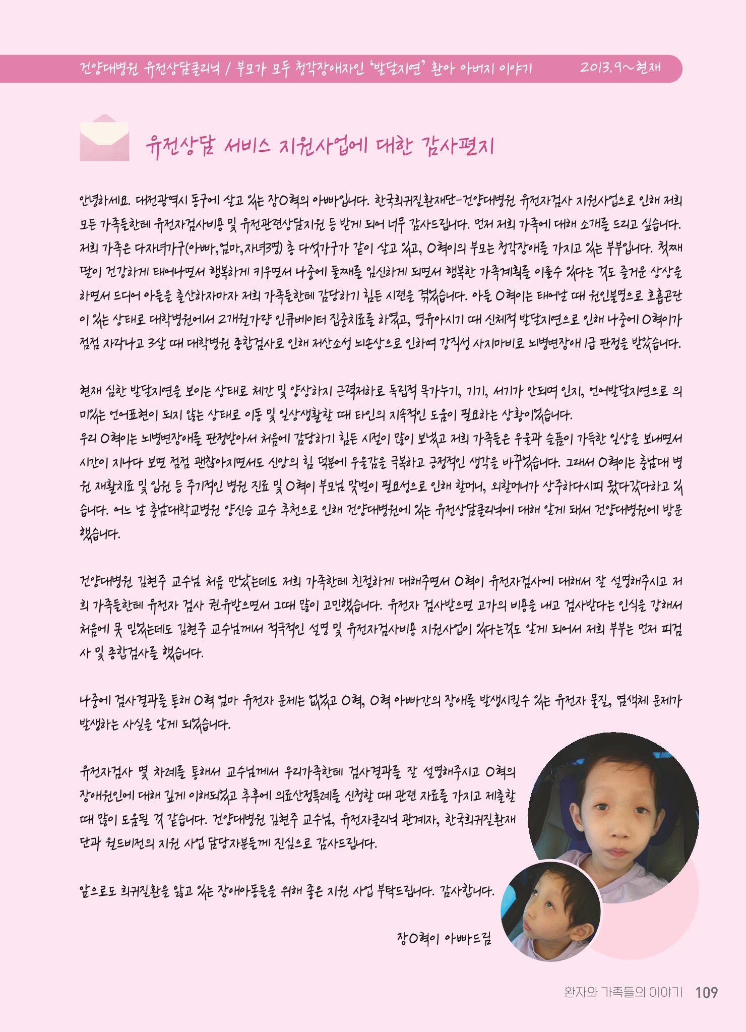 2021 AJOUMC Genetic Counseling Seminar & Workshop 109페이지